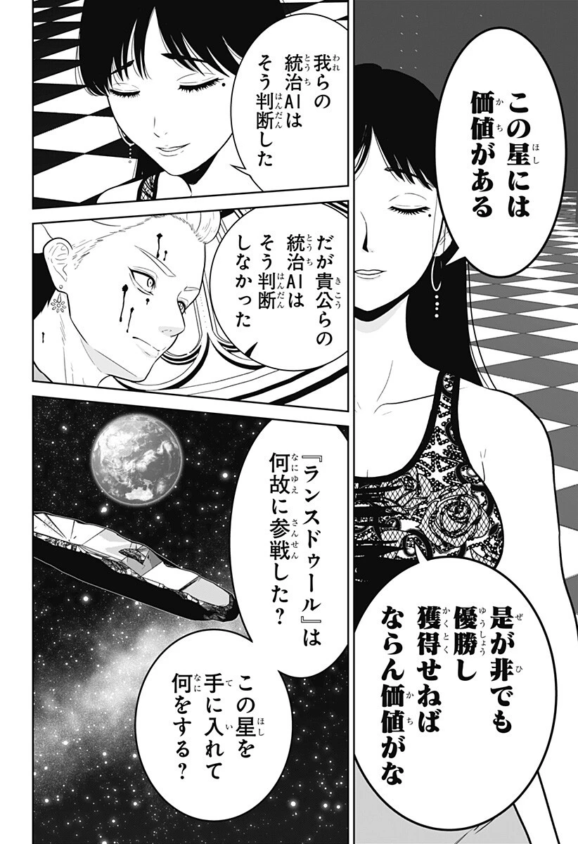 群脳教室 第25話 - 8