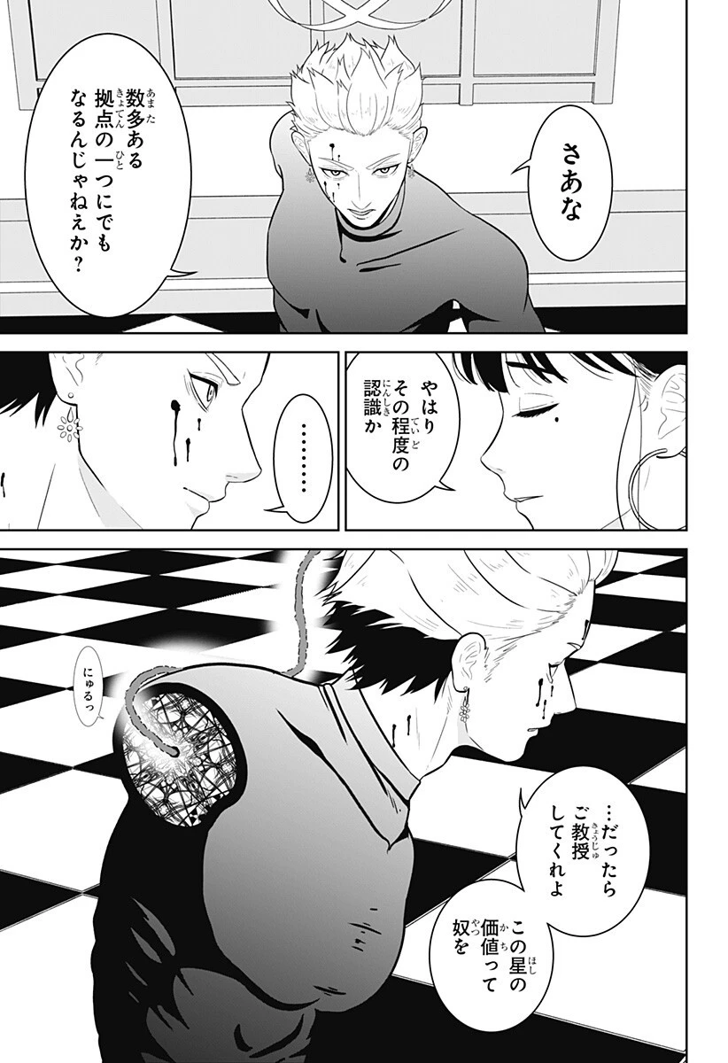 群脳教室 第25話 - 9