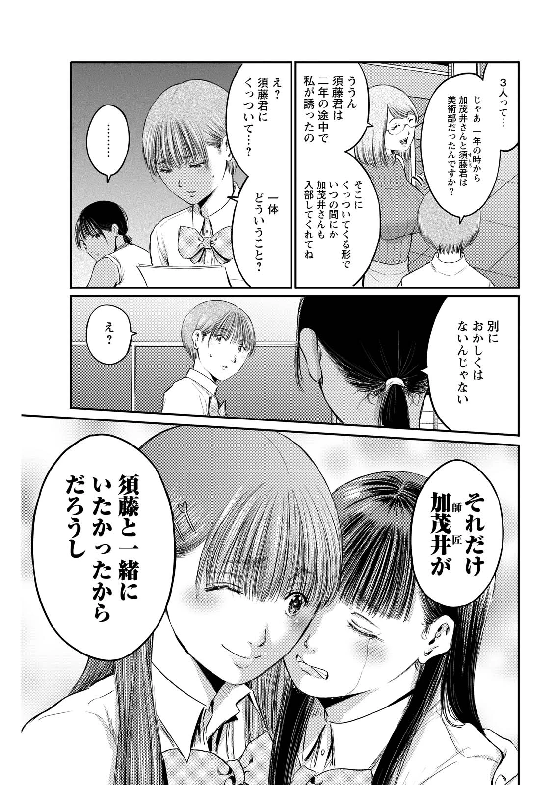 わざと見せてる？加茂井さん。 第92話 - 5