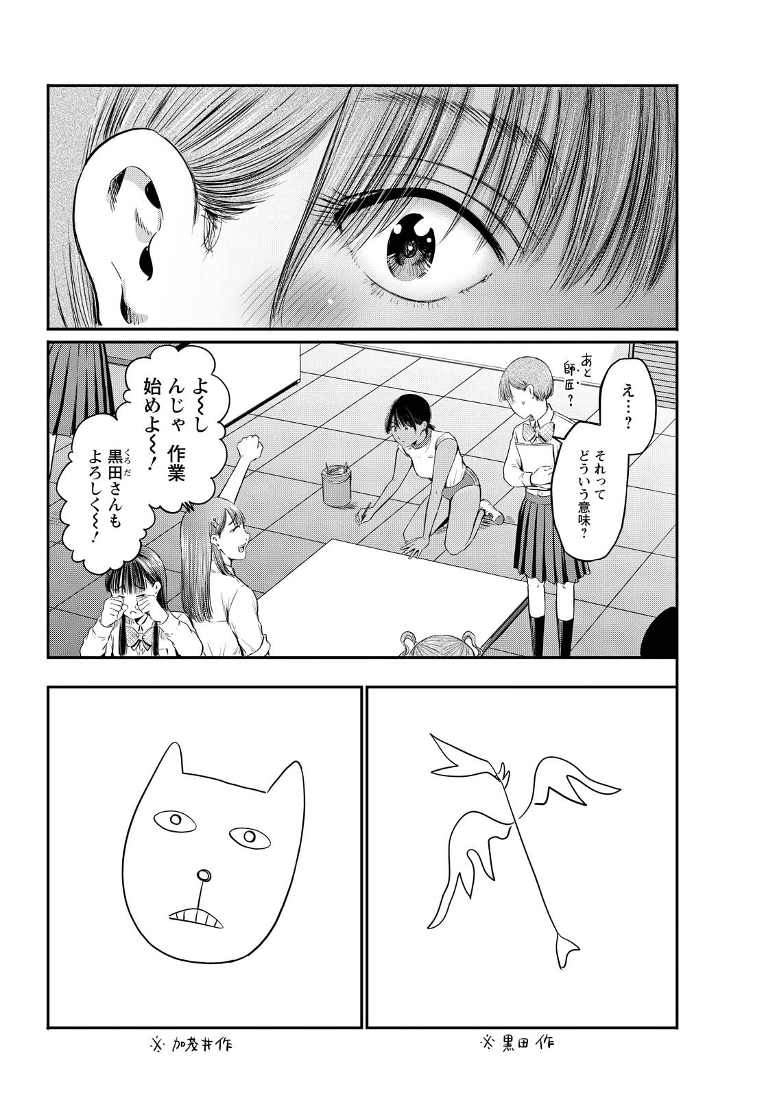 わざと見せてる？加茂井さん。 第92話 - 6
