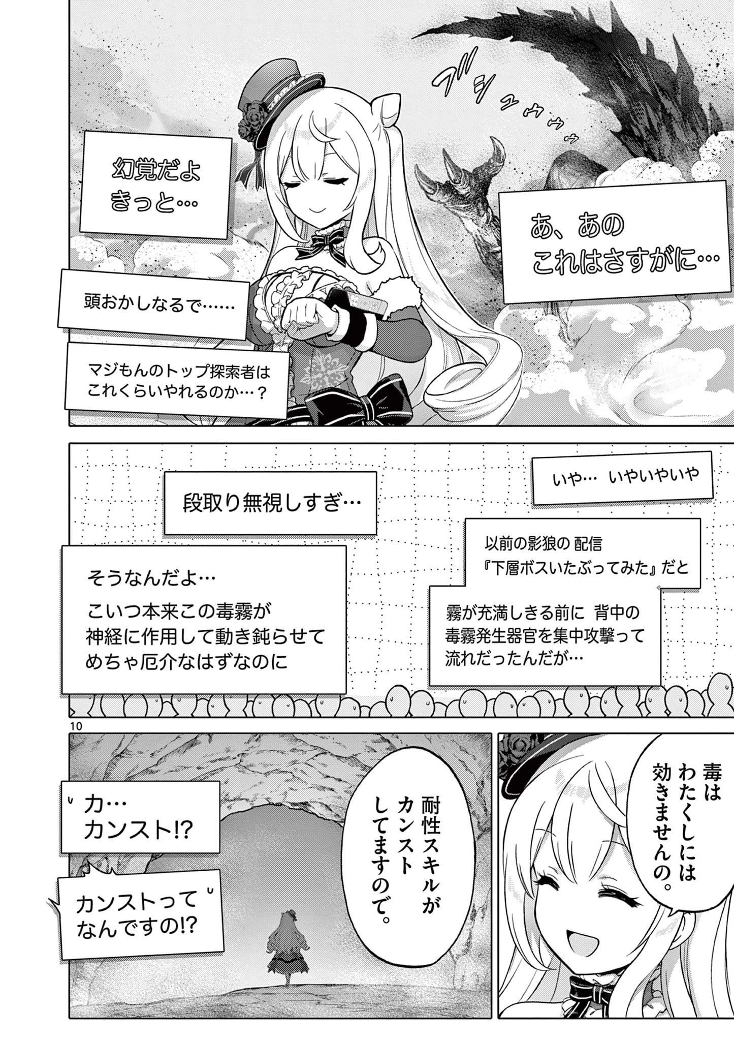 お嬢様系底辺ダンジョン配信者、迷惑系をボコったらバズって伝説になってますわ！？ 第6話 - 10