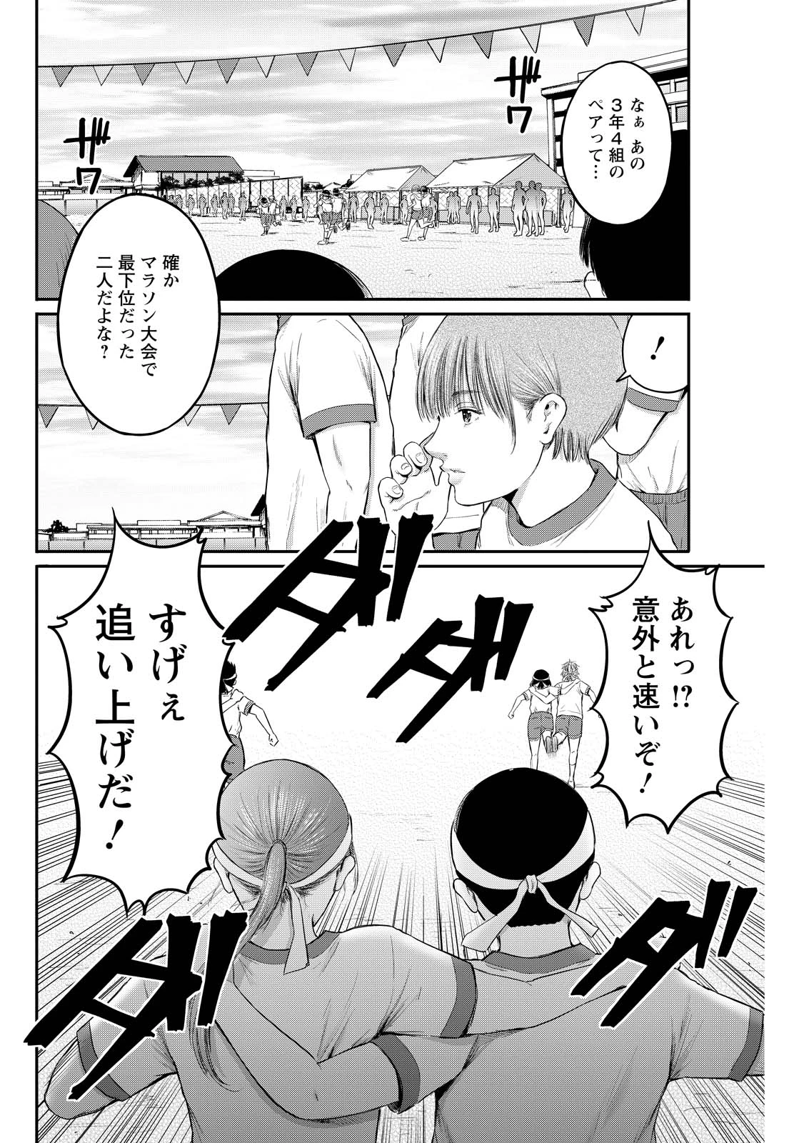 わざと見せてる？加茂井さん。 第91話 - 2