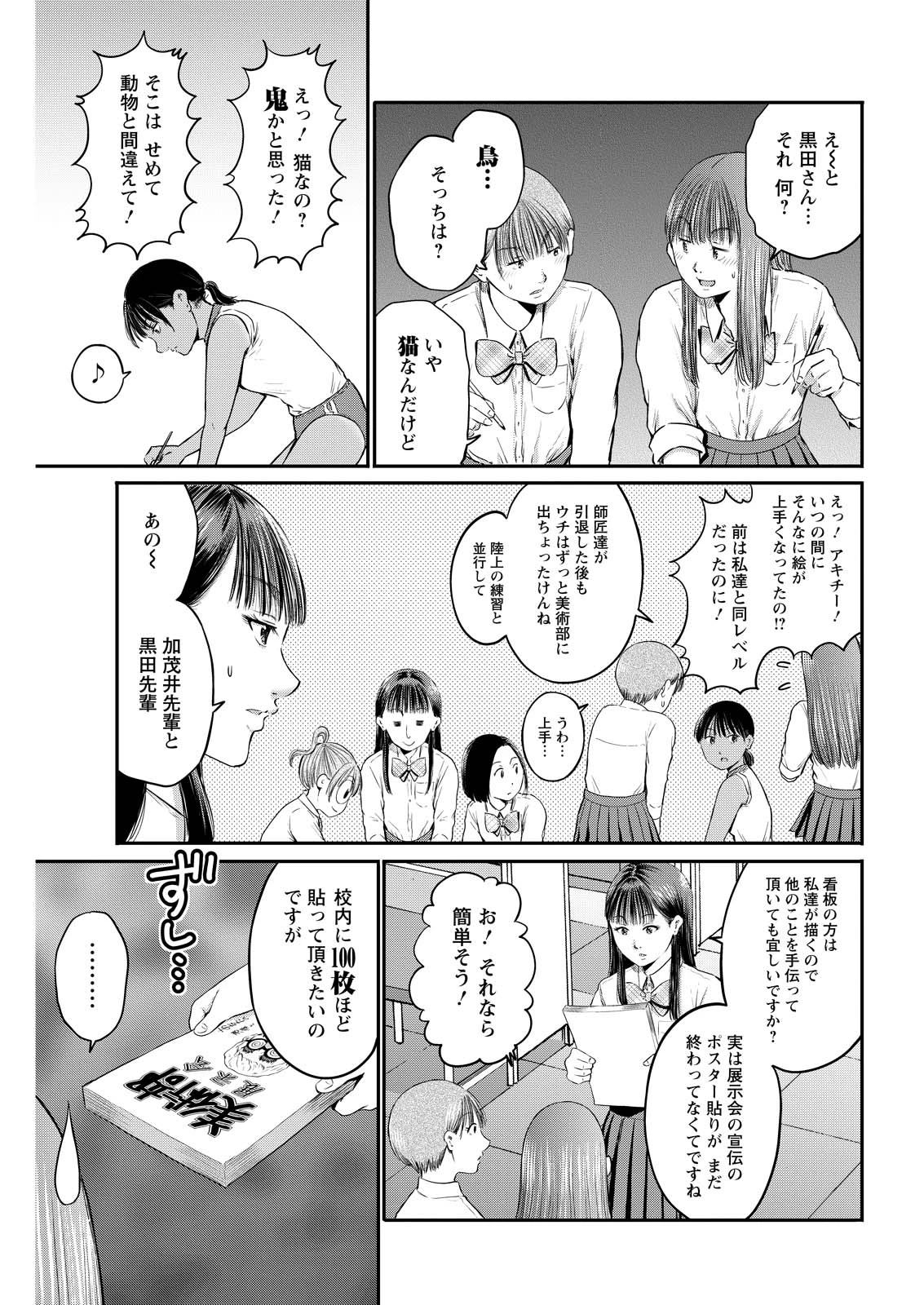 わざと見せてる？加茂井さん。 第92話 - 7