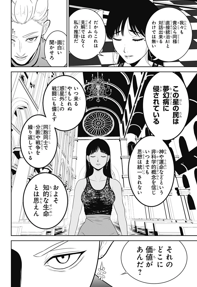 群脳教室 第25話 - 10