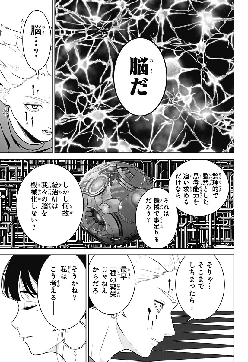 群脳教室 第25話 - 11