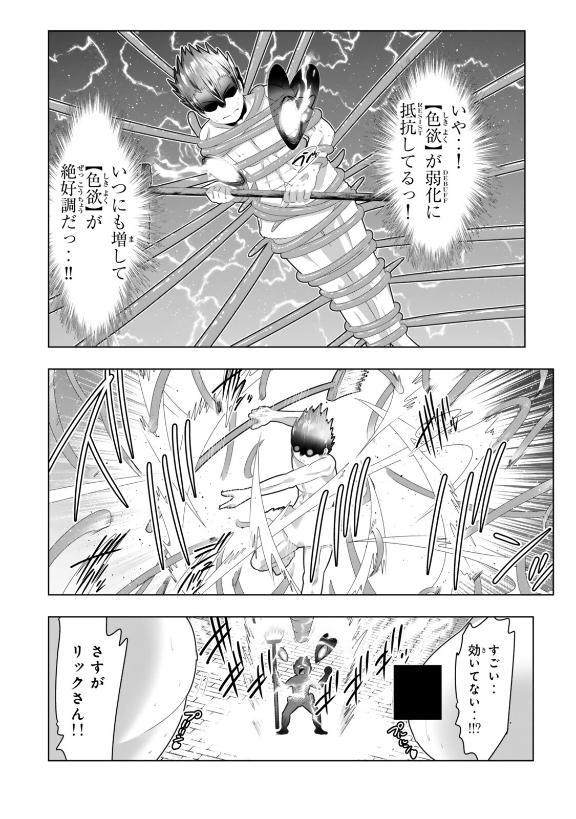 色欲無双～変態スキルが暴走してヤリサーから追放された俺は、はからずも淫靡な力で最強になる～ 第19話 - 10