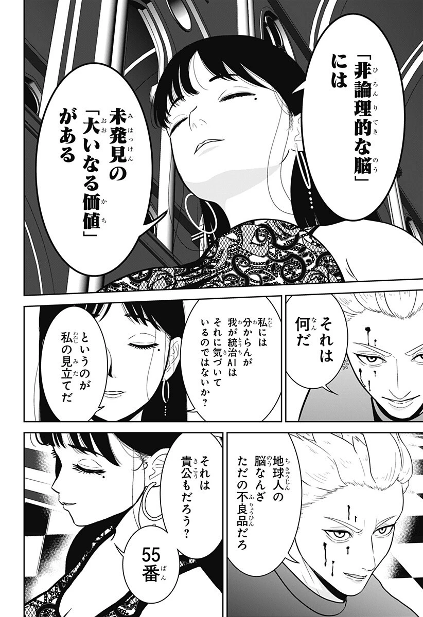群脳教室 第25話 - 12