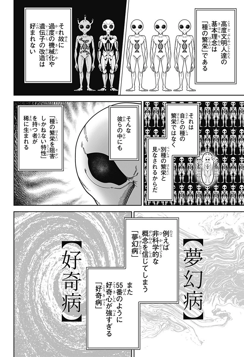 群脳教室 第25話 - 14