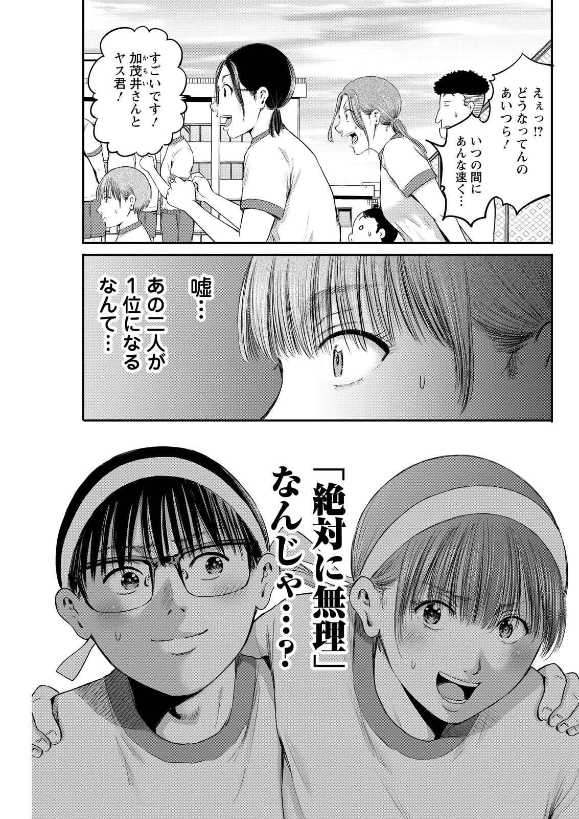 わざと見せてる？加茂井さん。 第91話 - 3