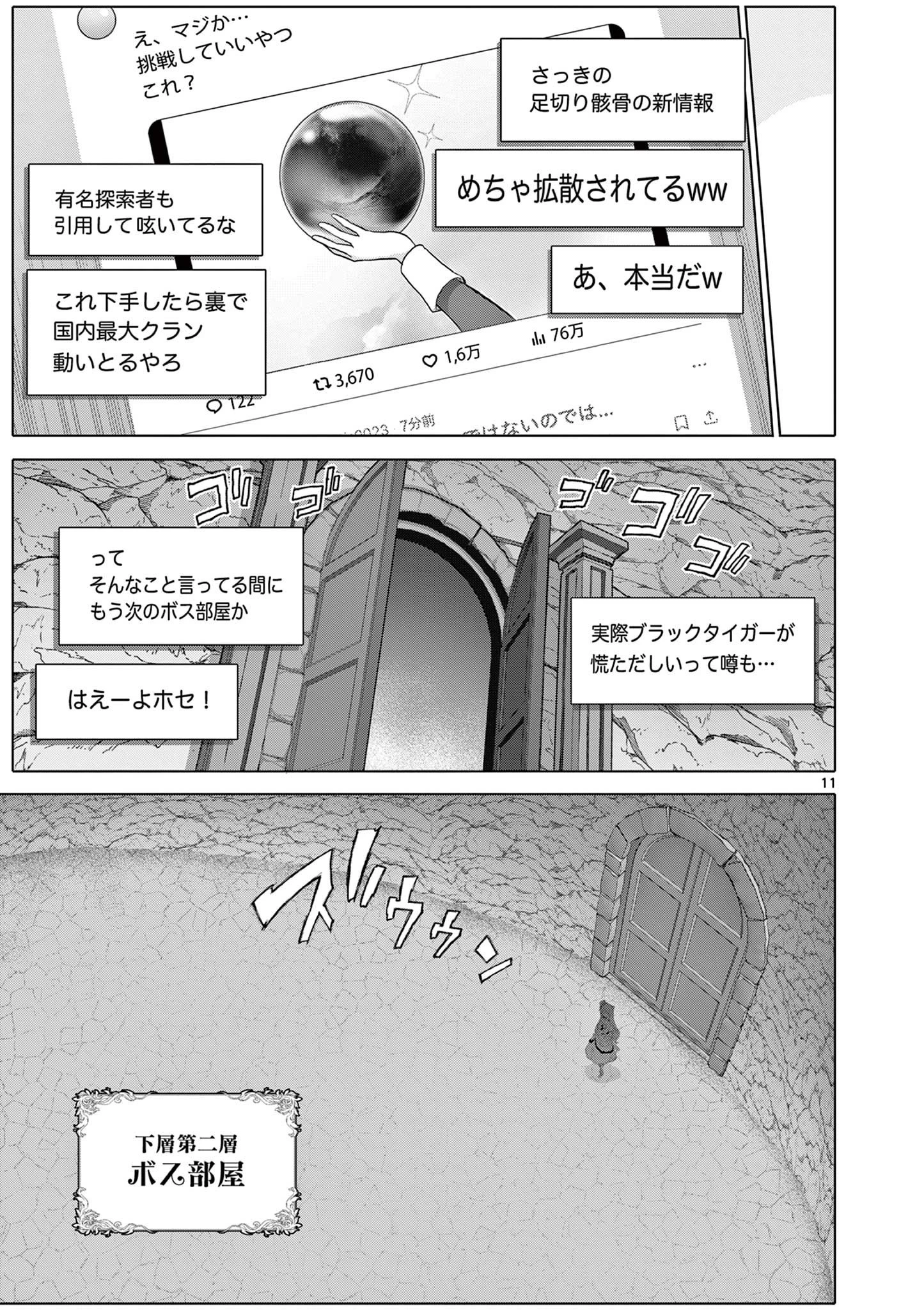 お嬢様系底辺ダンジョン配信者、迷惑系をボコったらバズって伝説になってますわ！？ 第6話 - 11