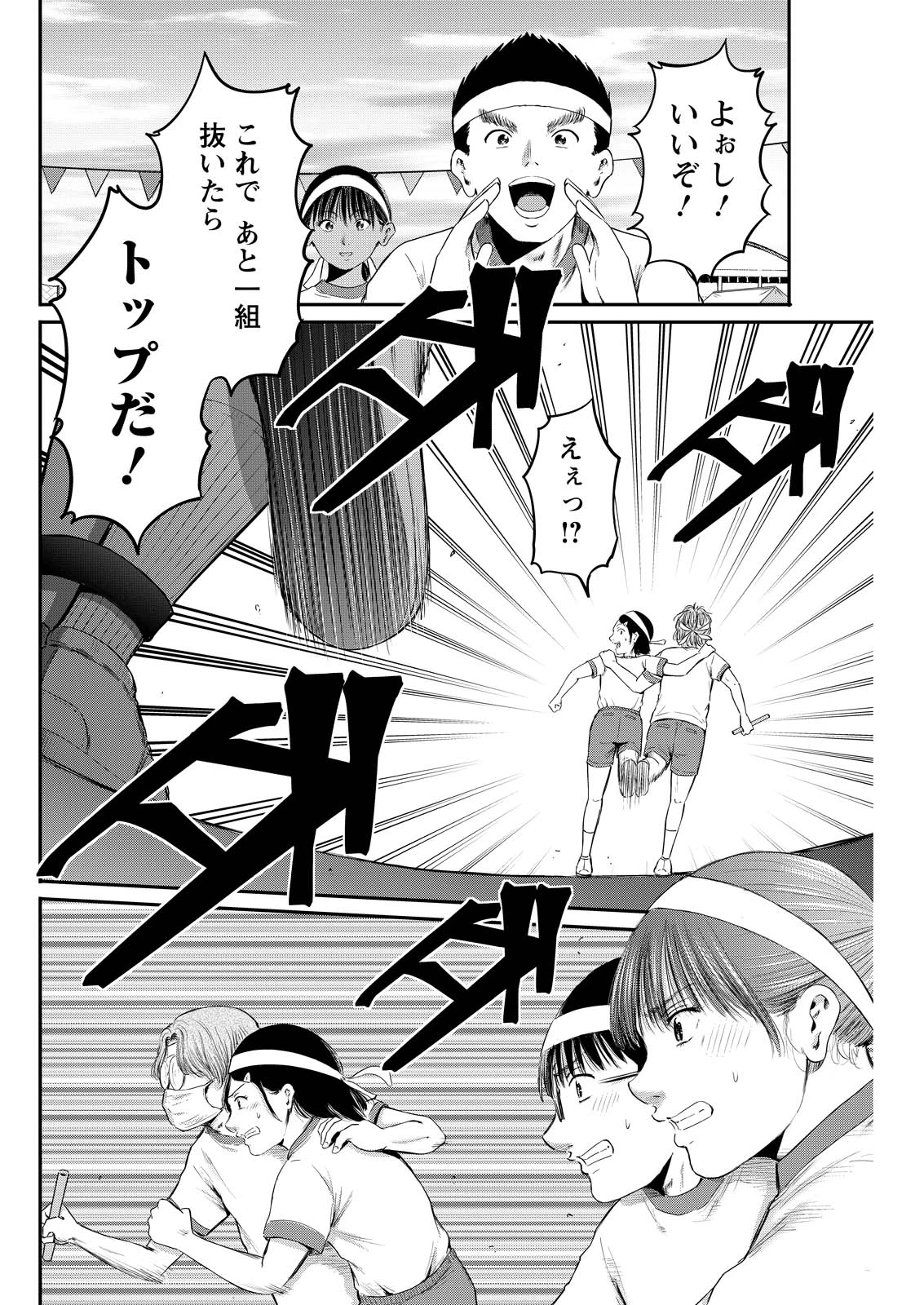 わざと見せてる？加茂井さん。 第91話 - 4