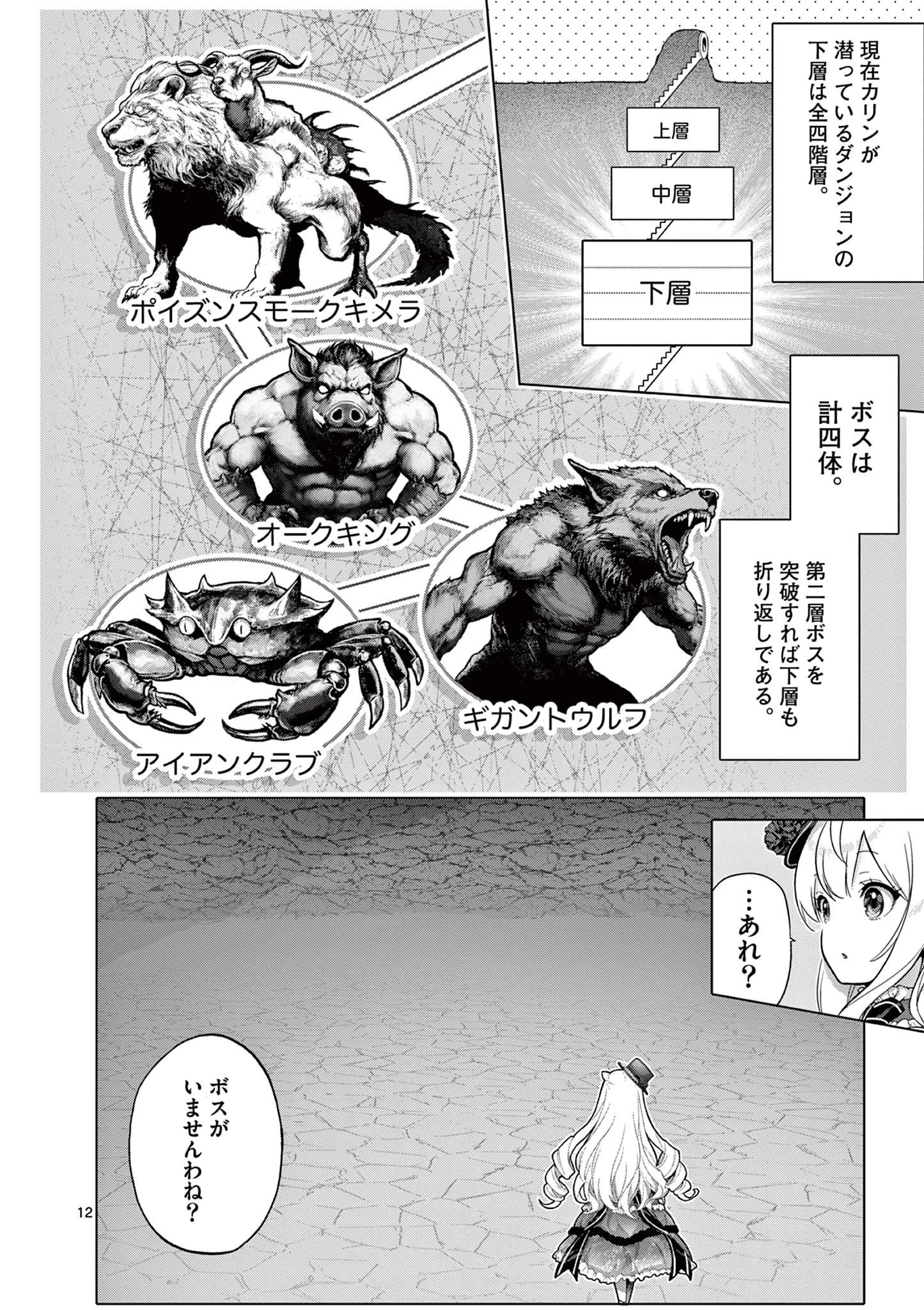 お嬢様系底辺ダンジョン配信者、迷惑系をボコったらバズって伝説になってますわ！？ 第6話 - 12