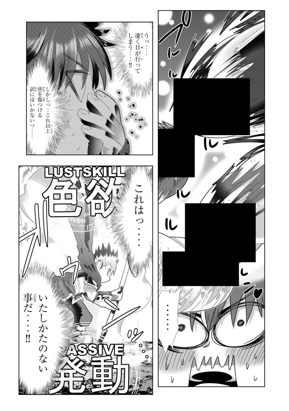 色欲無双～変態スキルが暴走してヤリサーから追放された俺は、はからずも淫靡な力で最強になる～ 第18話 - 7
