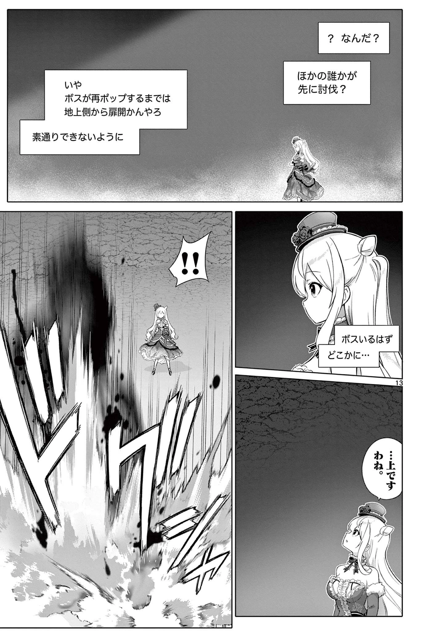 お嬢様系底辺ダンジョン配信者、迷惑系をボコったらバズって伝説になってますわ！？ 第6話 - 13