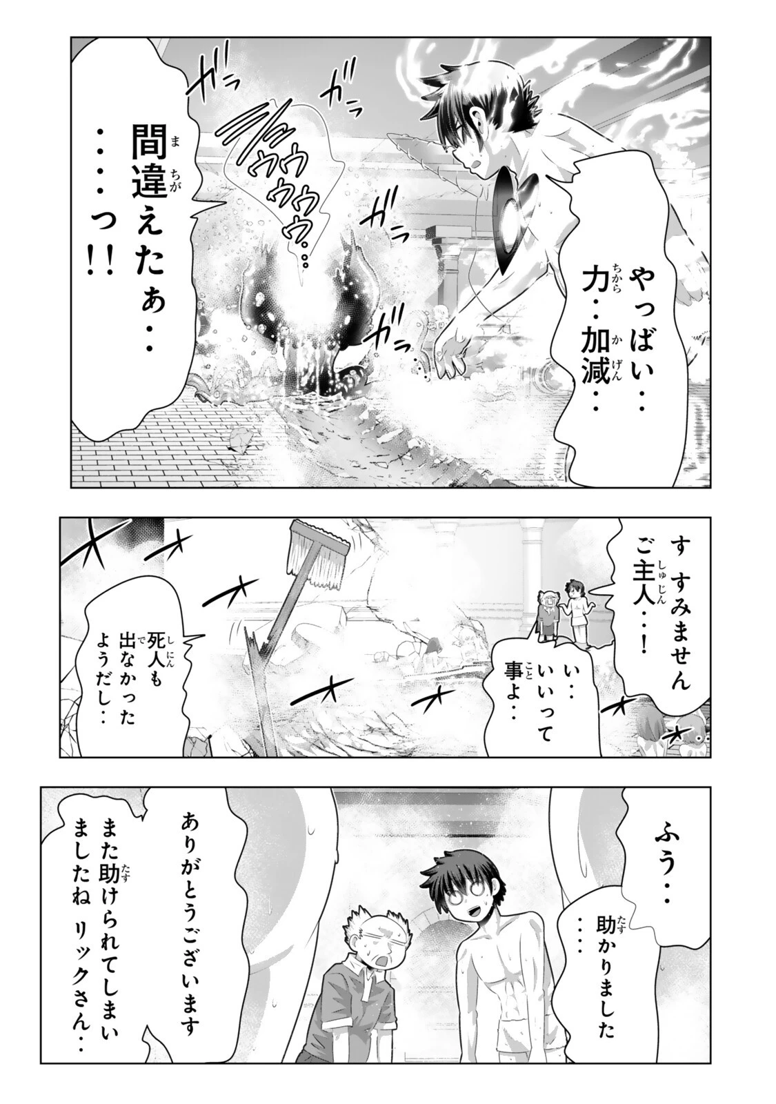 色欲無双～変態スキルが暴走してヤリサーから追放された俺は、はからずも淫靡な力で最強になる～ 第19話 - 13