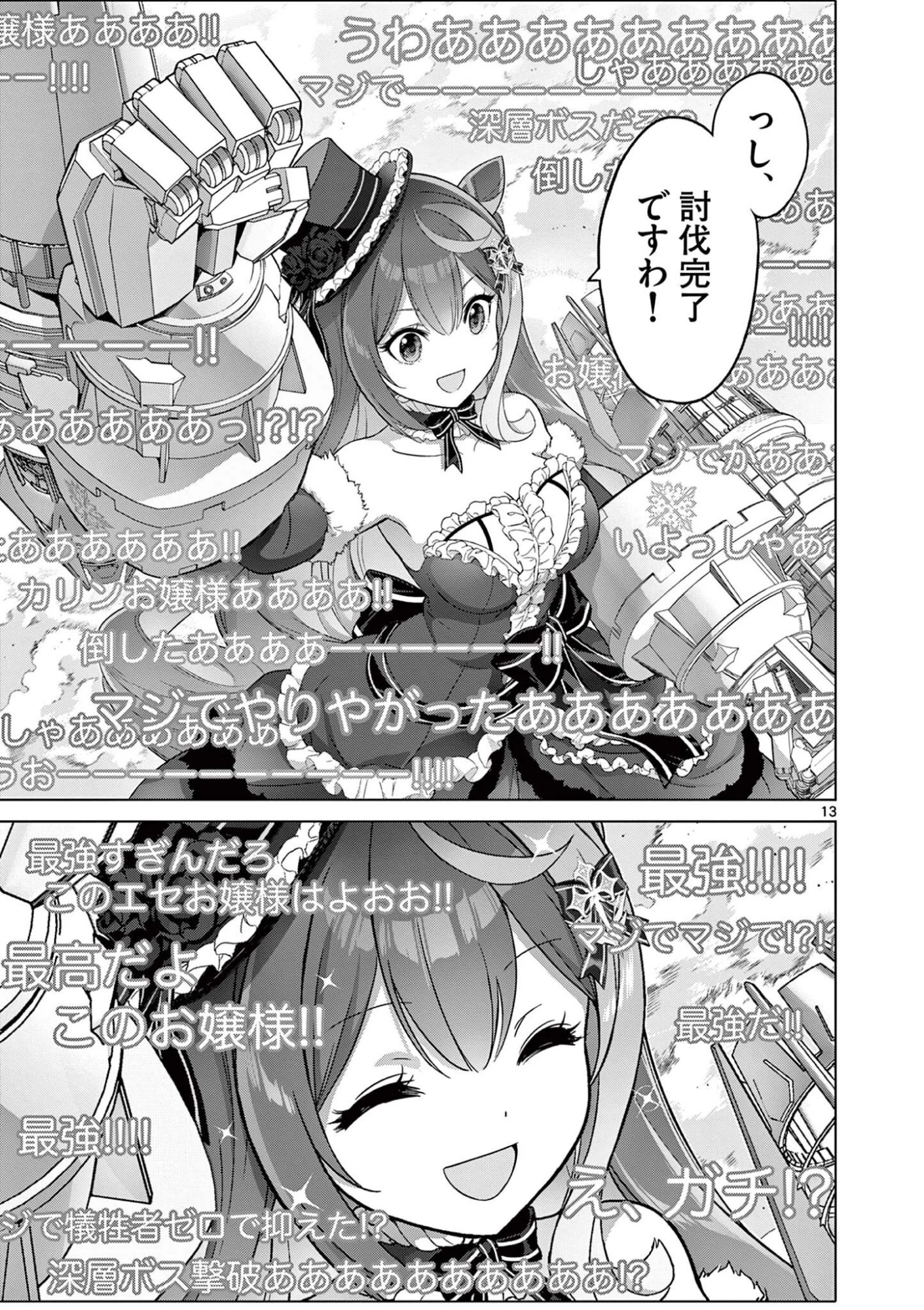 お嬢様系底辺ダンジョン配信者、迷惑系をボコったらバズって伝説になってますわ！？ 第21話 - 13