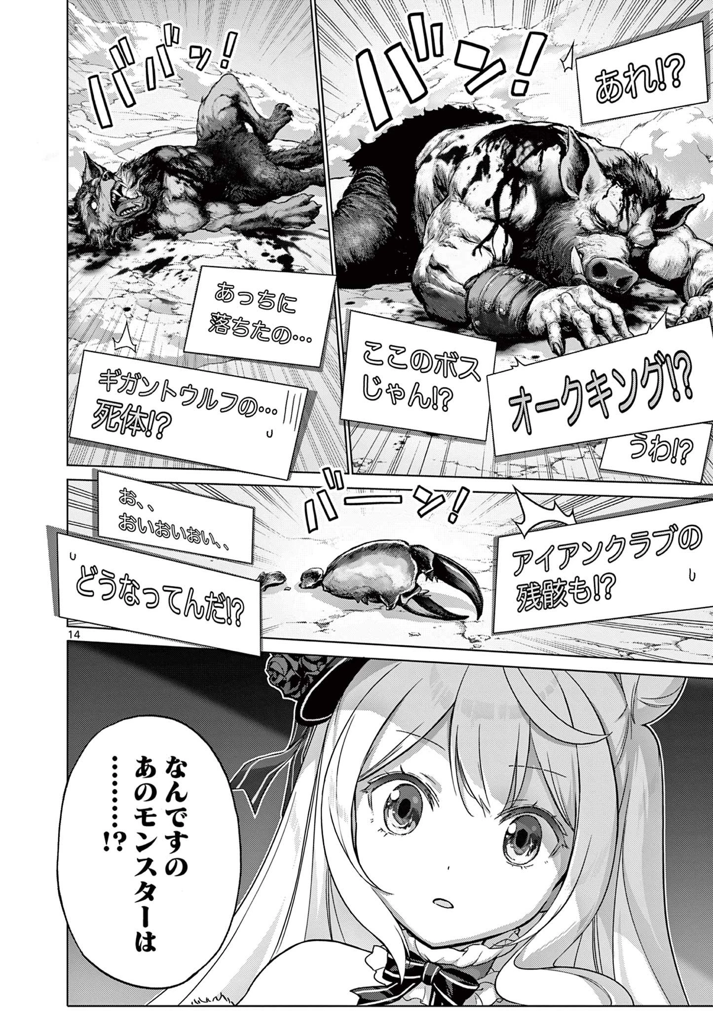 お嬢様系底辺ダンジョン配信者、迷惑系をボコったらバズって伝説になってますわ！？ 第6話 - 14