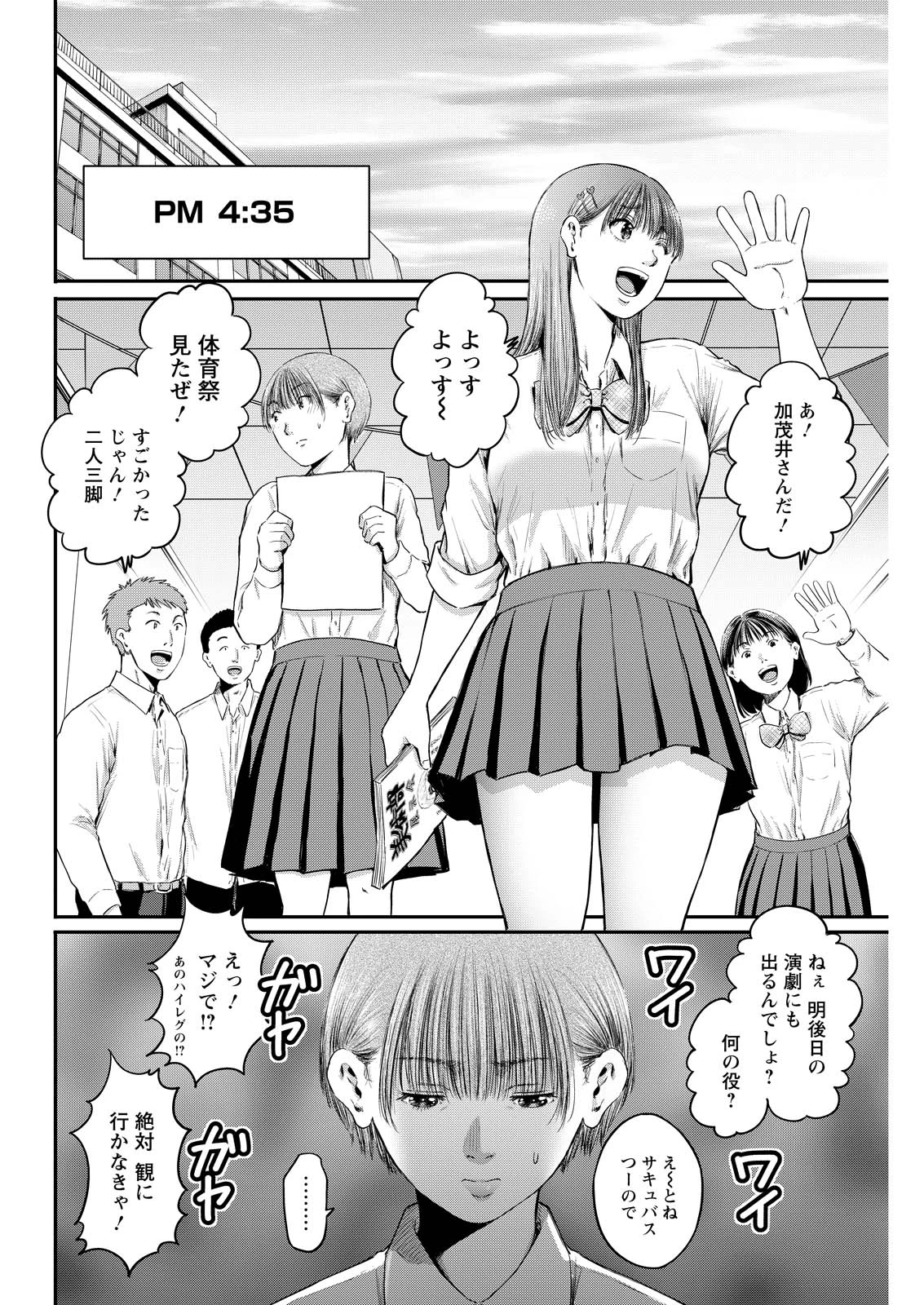 わざと見せてる？加茂井さん。 第92話 - 8