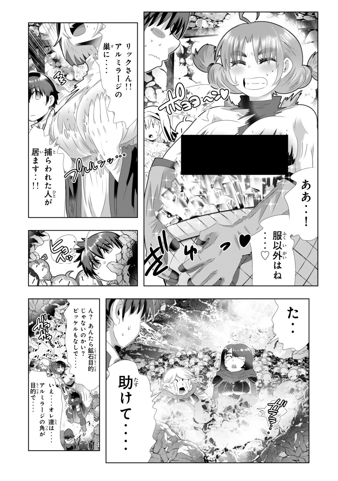 色欲無双～変態スキルが暴走してヤリサーから追放された俺は、はからずも淫靡な力で最強になる～ 第18話 - 10