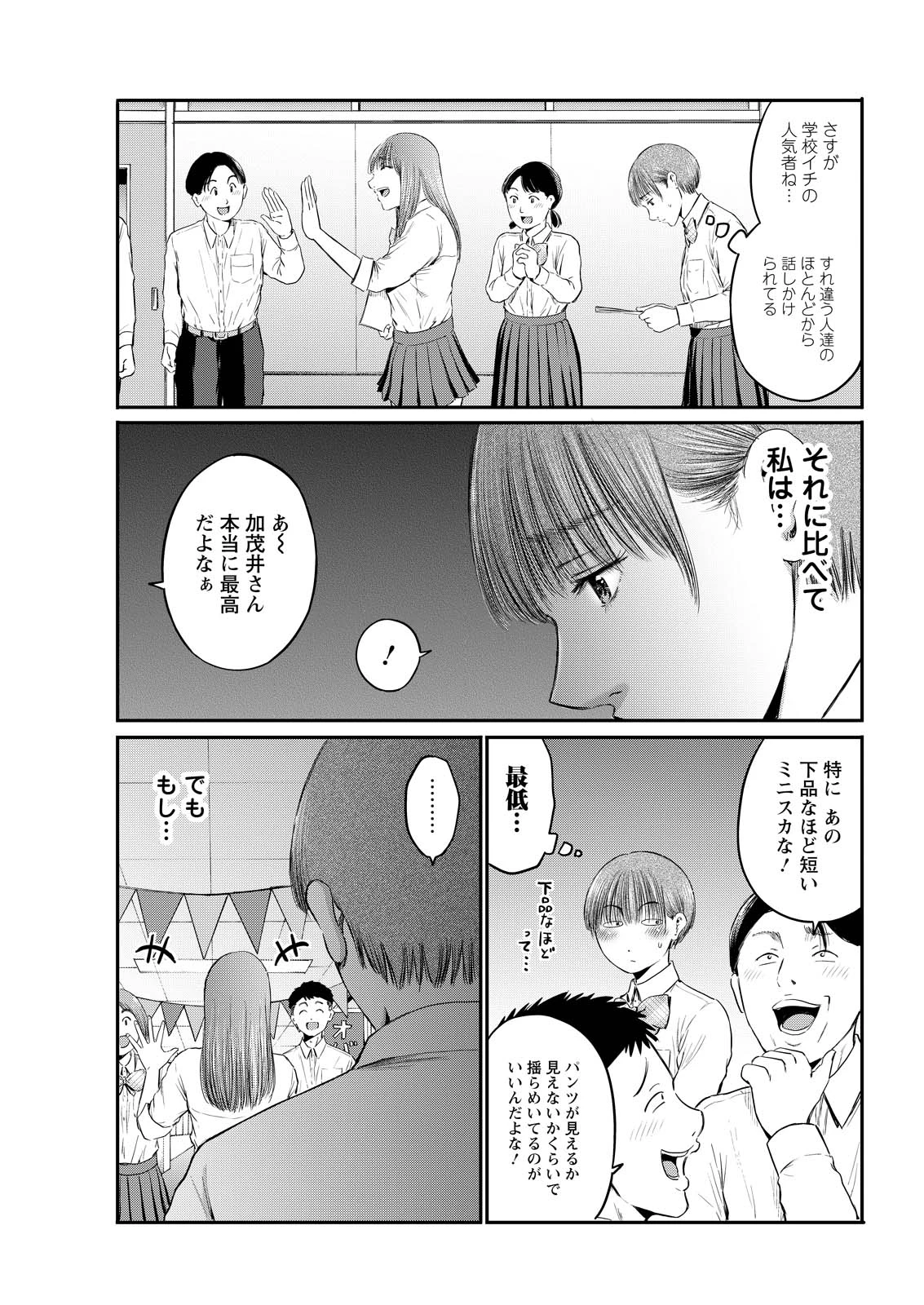 わざと見せてる？加茂井さん。 第92話 - 9