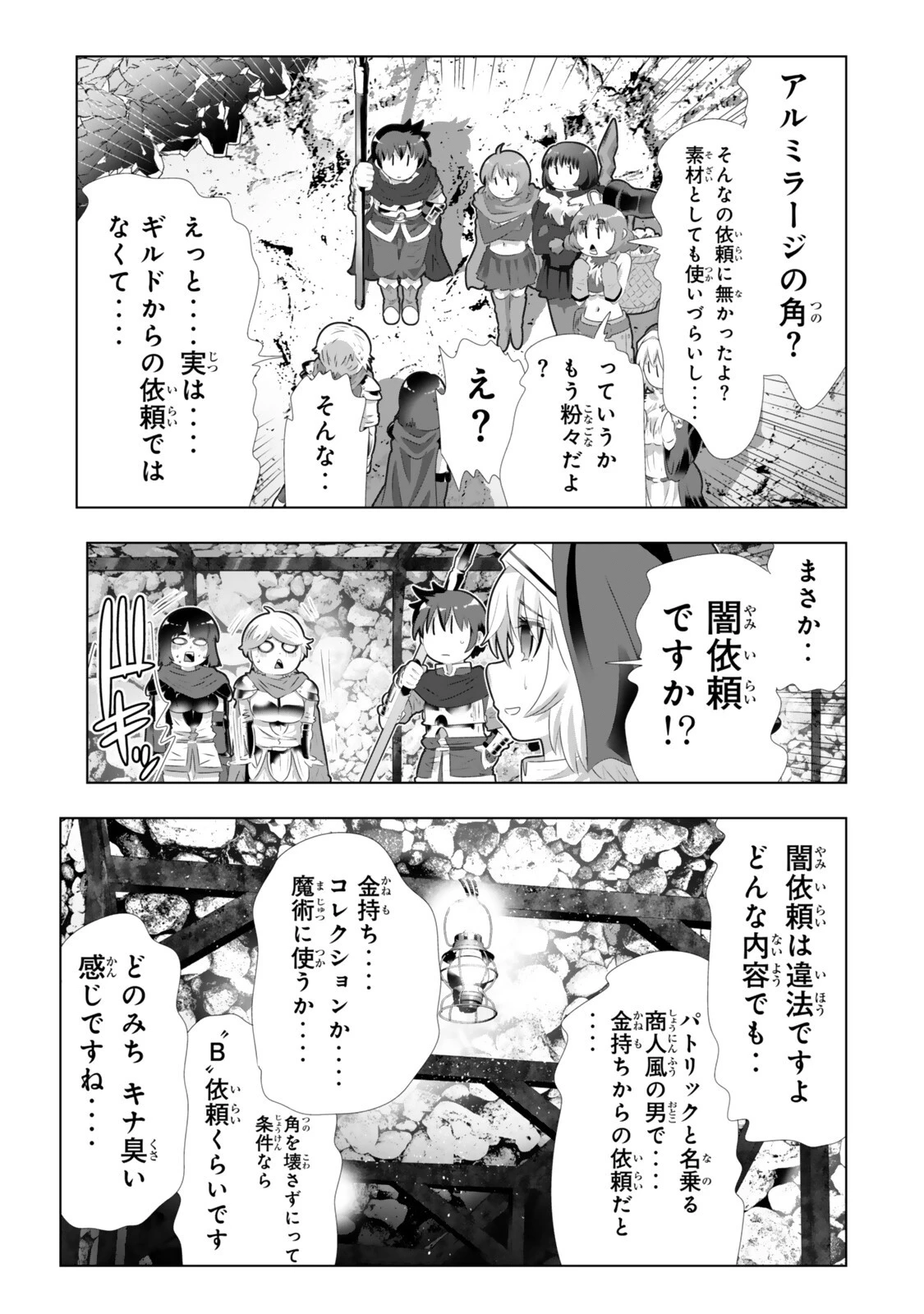 色欲無双～変態スキルが暴走してヤリサーから追放された俺は、はからずも淫靡な力で最強になる～ 第18話 - 11