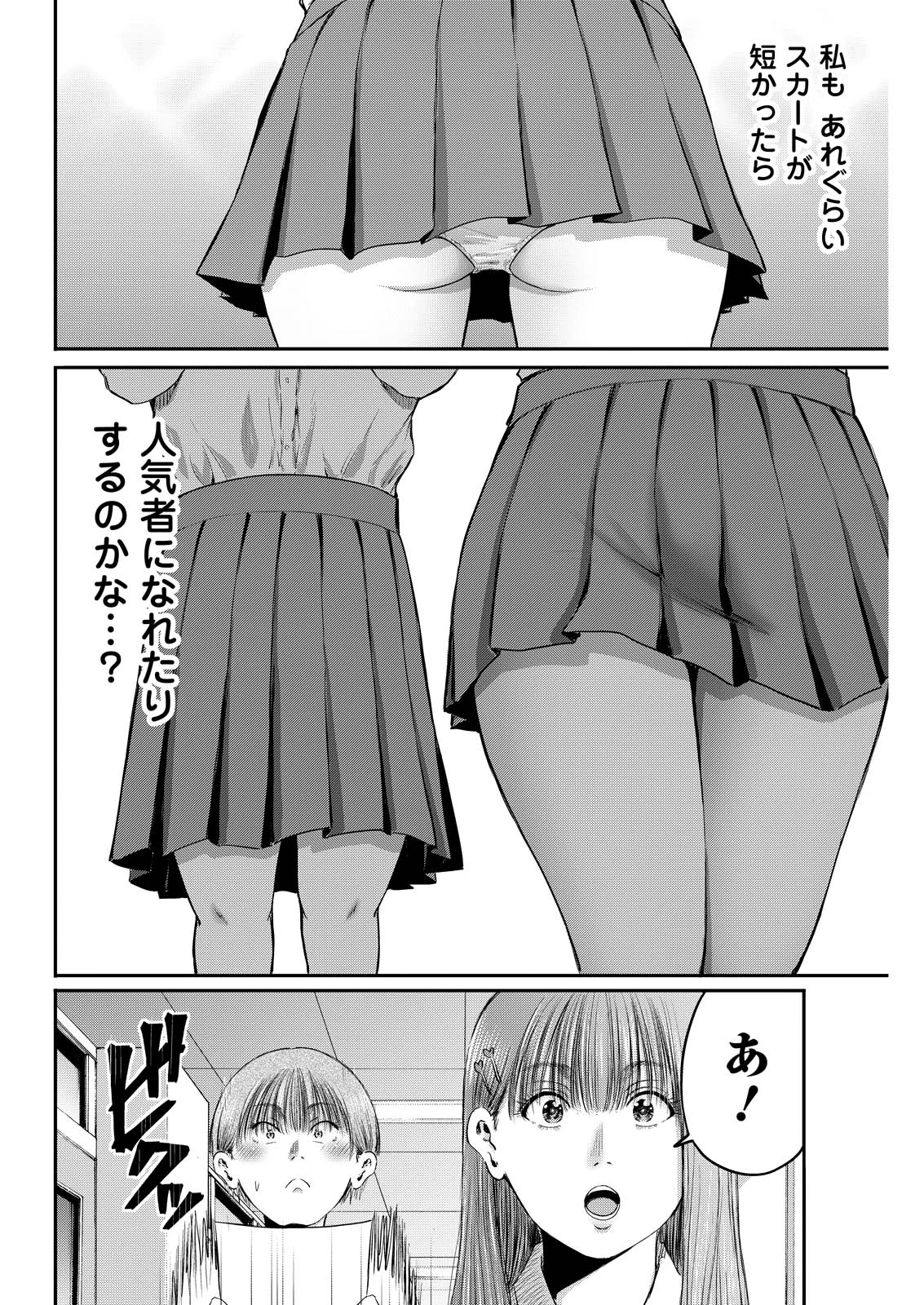 わざと見せてる？加茂井さん。 第92話 - 10