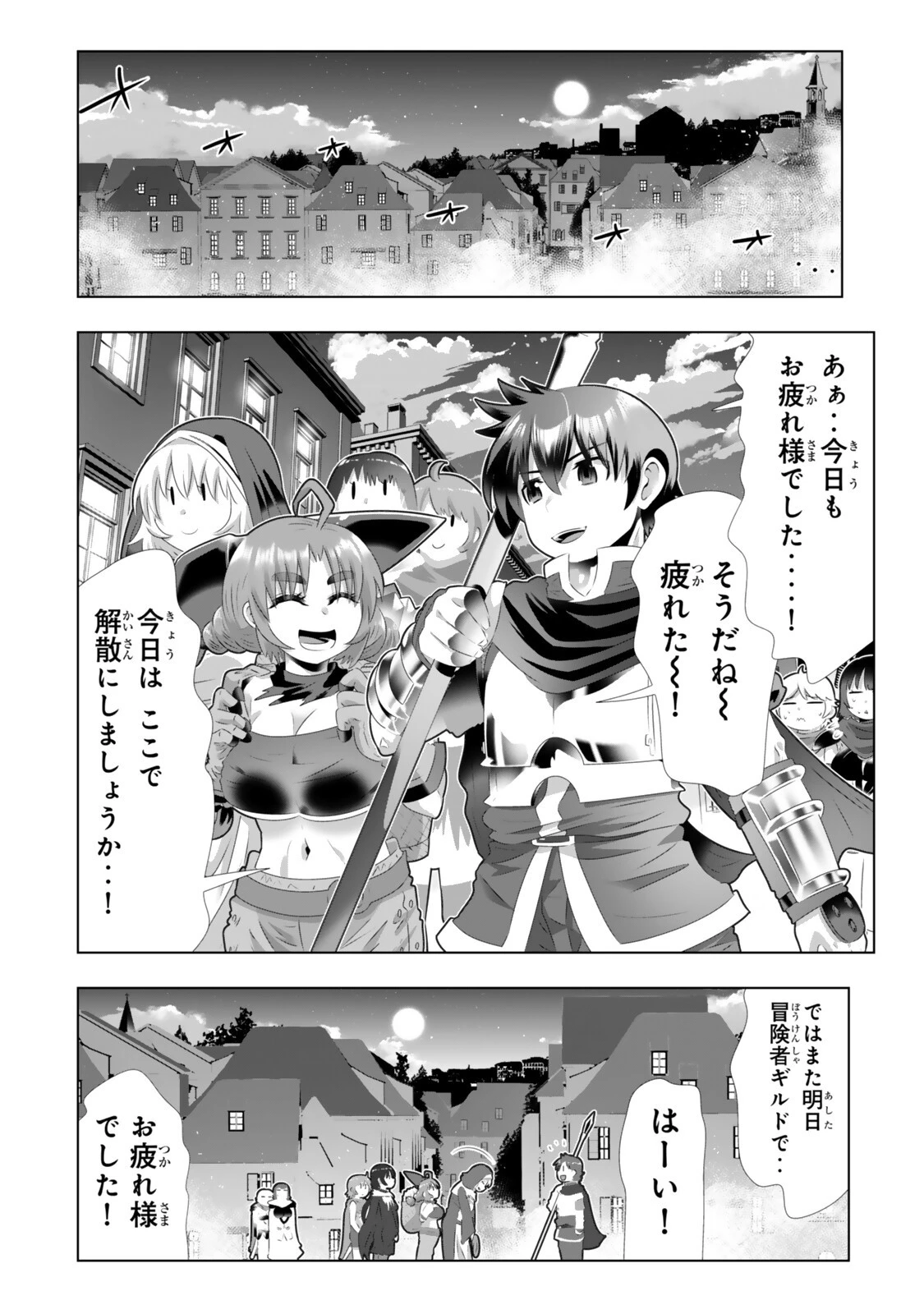 色欲無双～変態スキルが暴走してヤリサーから追放された俺は、はからずも淫靡な力で最強になる～ 第18話 - 12