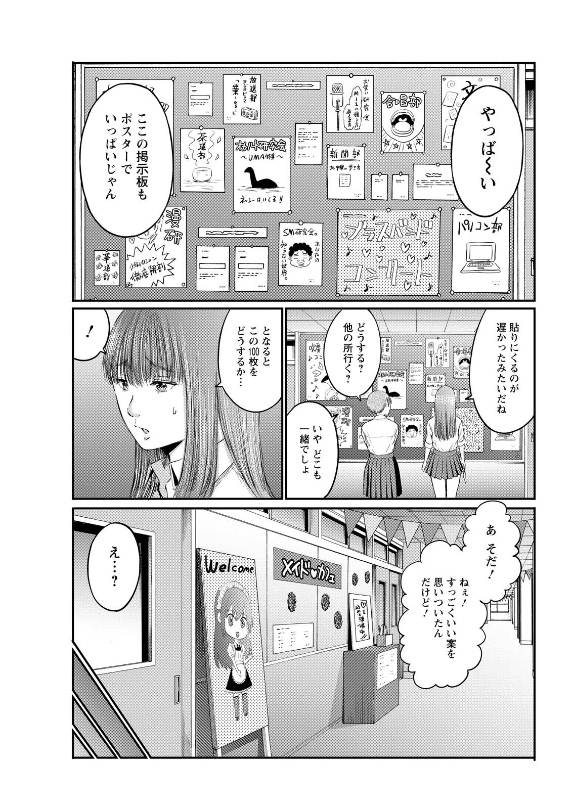 わざと見せてる？加茂井さん。 第92話 - 11