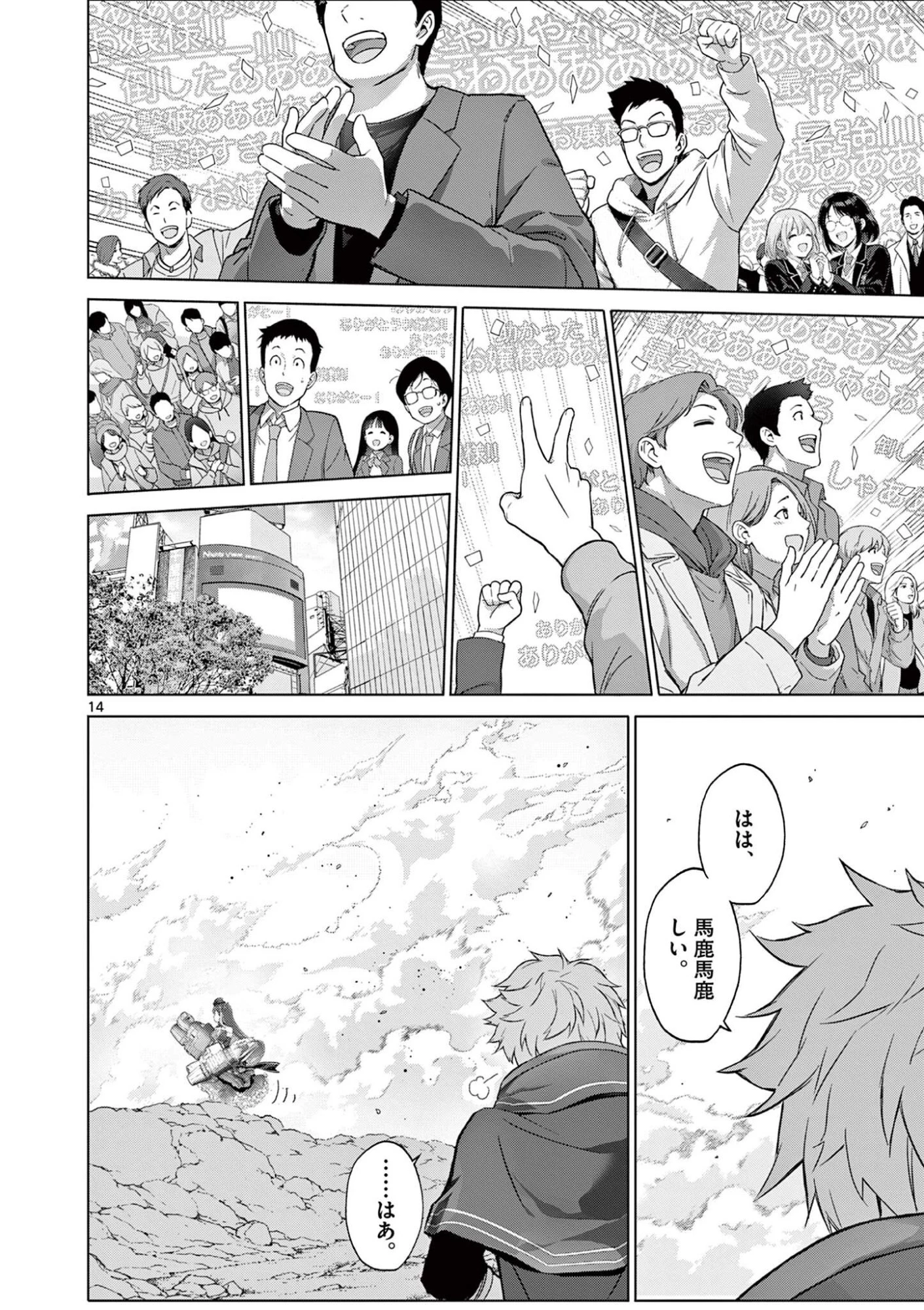 お嬢様系底辺ダンジョン配信者、迷惑系をボコったらバズって伝説になってますわ！？ 第21話 - 14