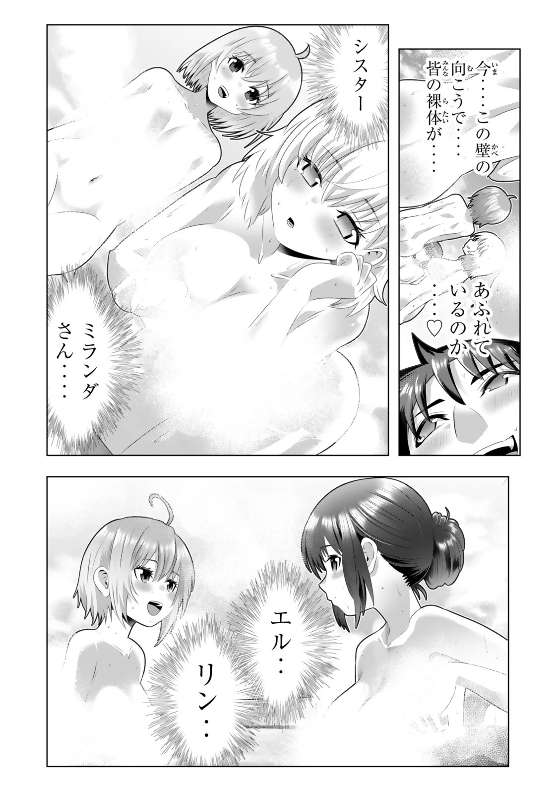 色欲無双～変態スキルが暴走してヤリサーから追放された俺は、はからずも淫靡な力で最強になる～ 第18話 - 16