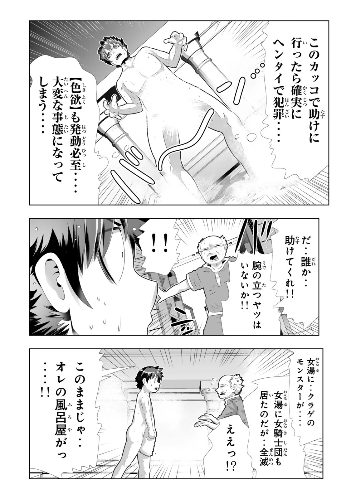 色欲無双～変態スキルが暴走してヤリサーから追放された俺は、はからずも淫靡な力で最強になる～ 第18話 - 18