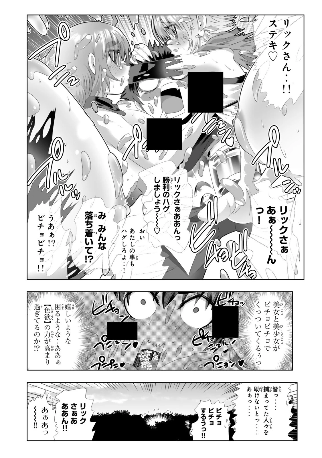 色欲無双～変態スキルが暴走してヤリサーから追放された俺は、はからずも淫靡な力で最強になる～ 第17話 - 8