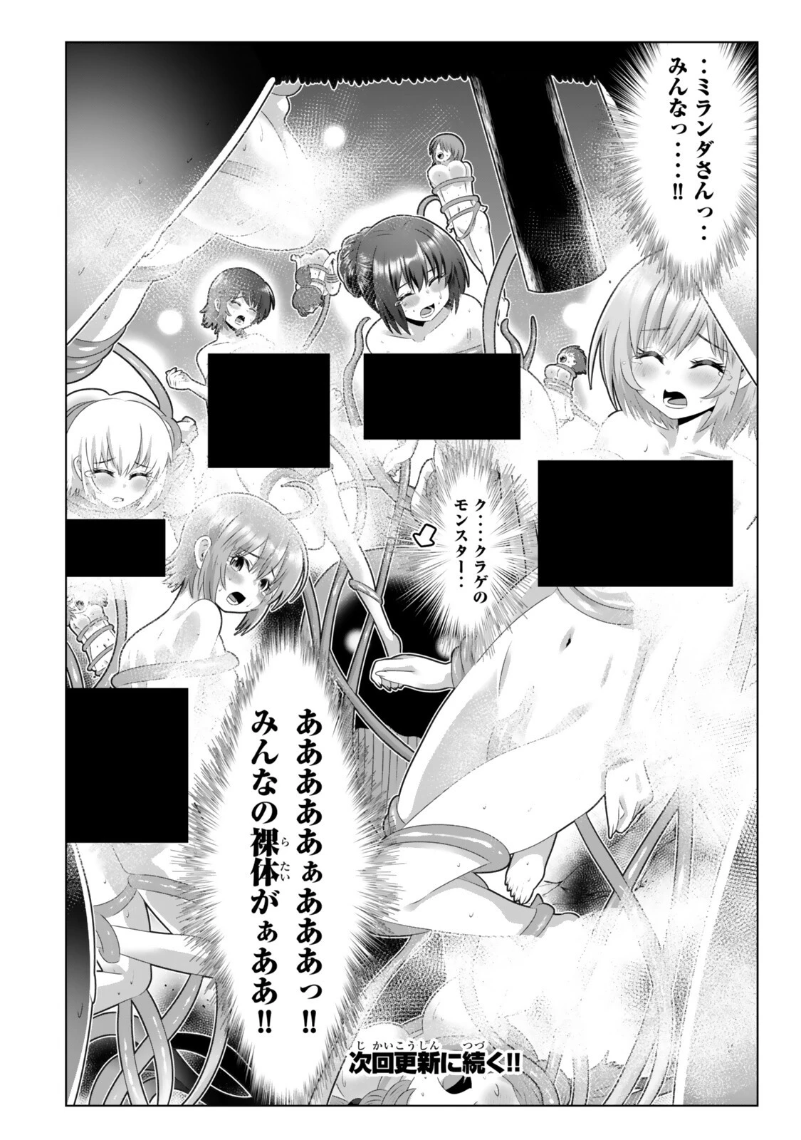 色欲無双～変態スキルが暴走してヤリサーから追放された俺は、はからずも淫靡な力で最強になる～ 第18話 - 20