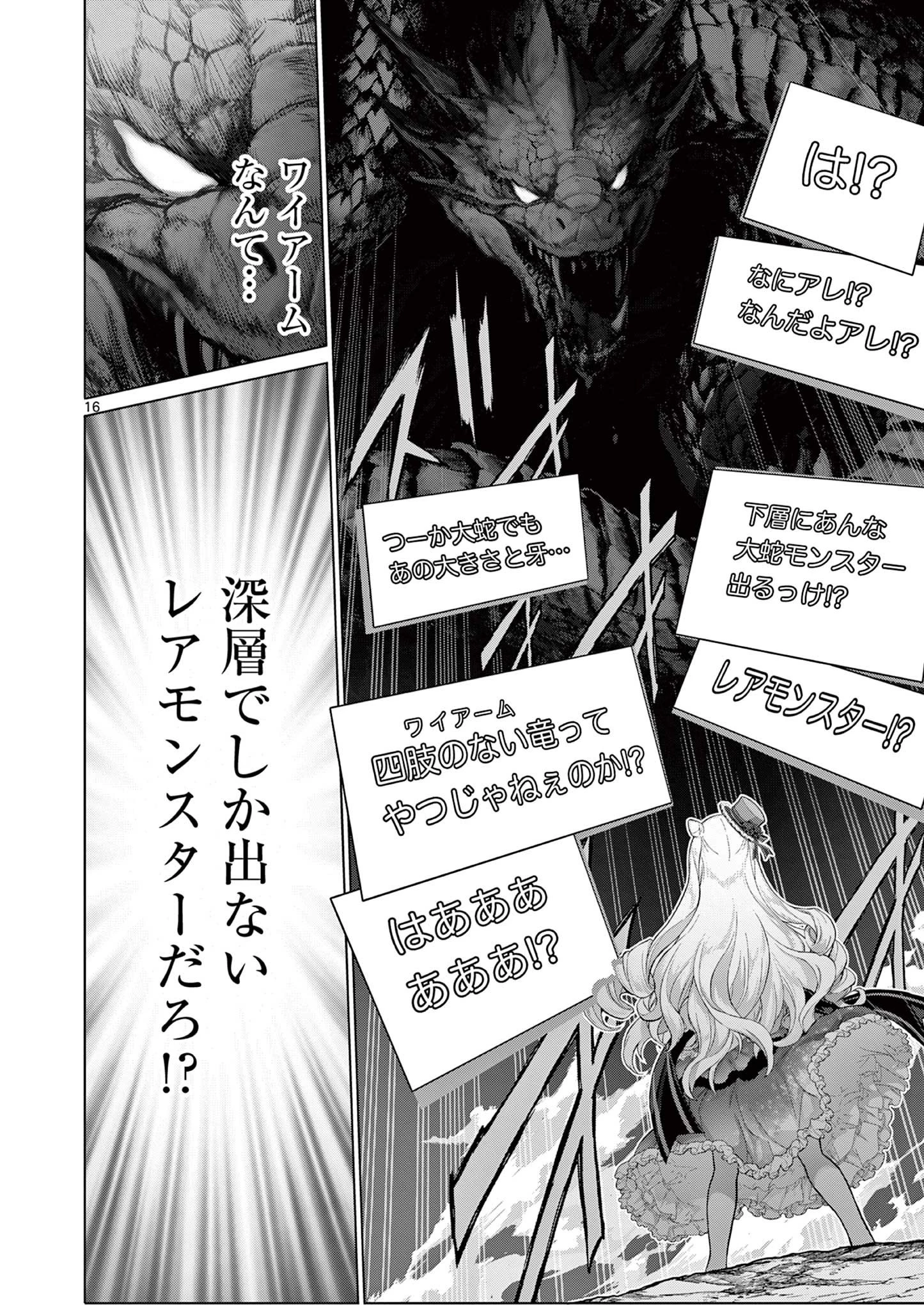 お嬢様系底辺ダンジョン配信者、迷惑系をボコったらバズって伝説になってますわ！？ 第6話 - 16