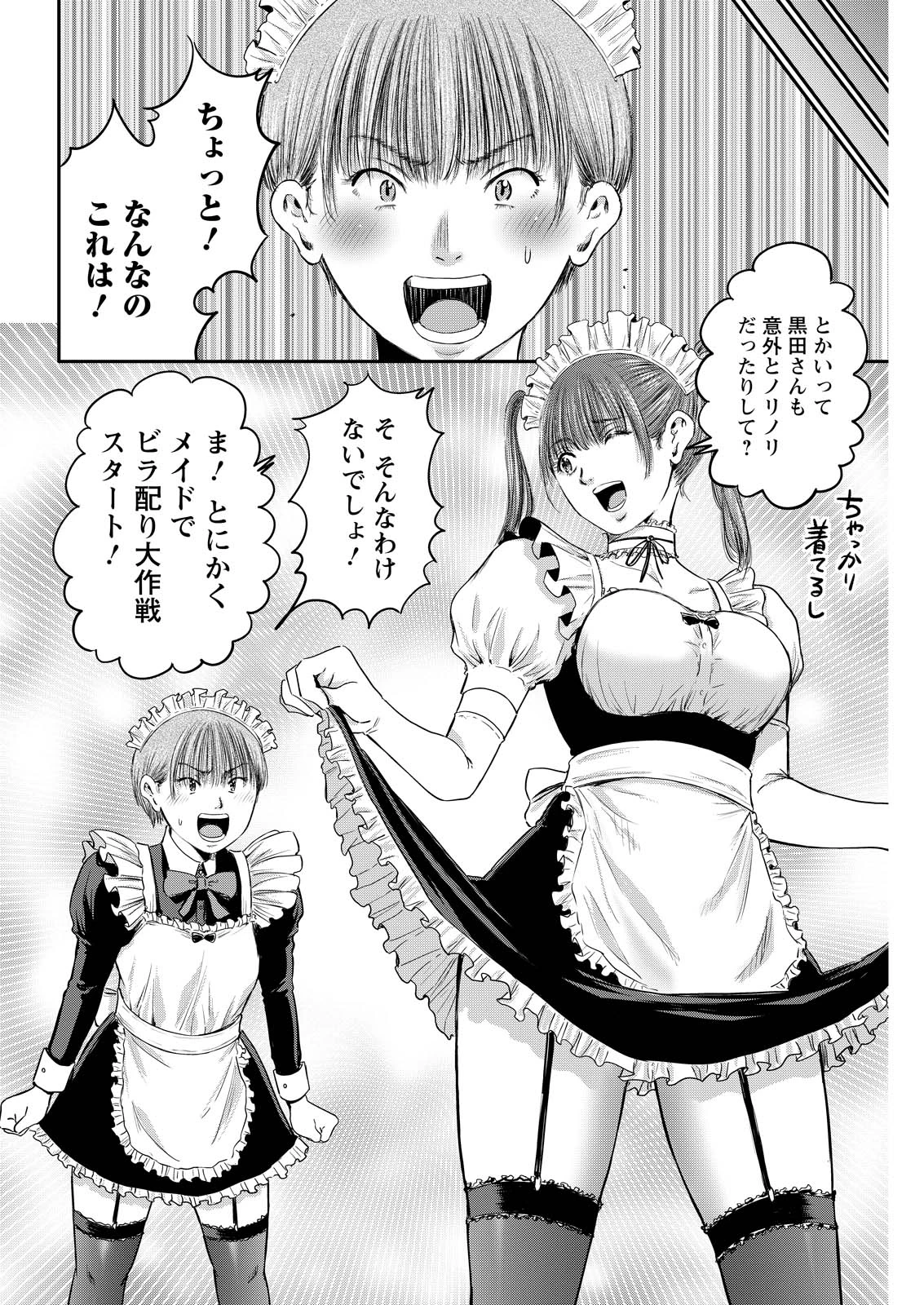 わざと見せてる？加茂井さん。 第92話 - 12