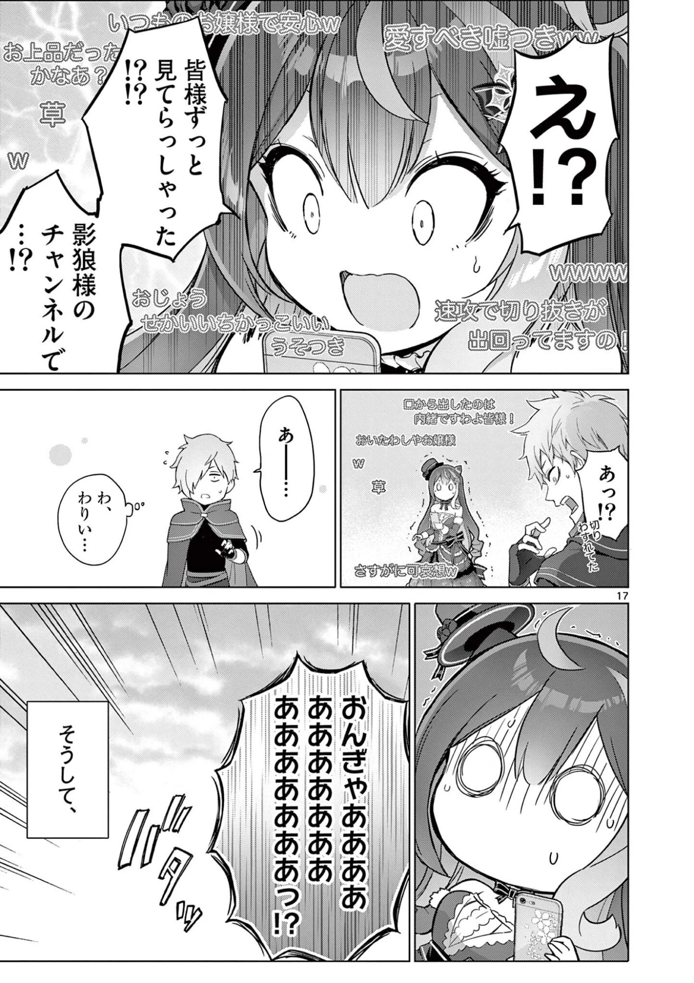 お嬢様系底辺ダンジョン配信者、迷惑系をボコったらバズって伝説になってますわ！？ 第21話 - 17