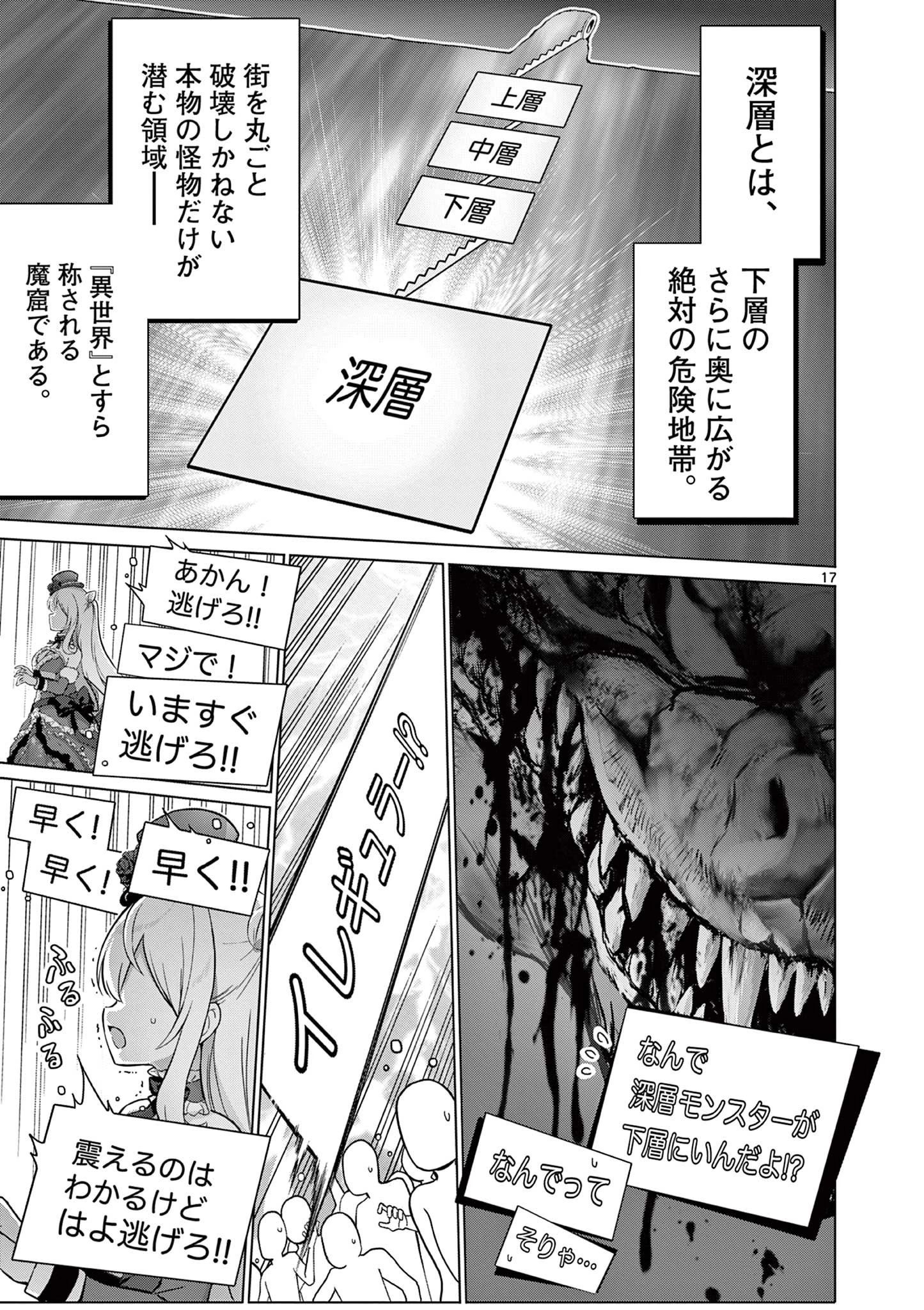 お嬢様系底辺ダンジョン配信者、迷惑系をボコったらバズって伝説になってますわ！？ 第6話 - 17