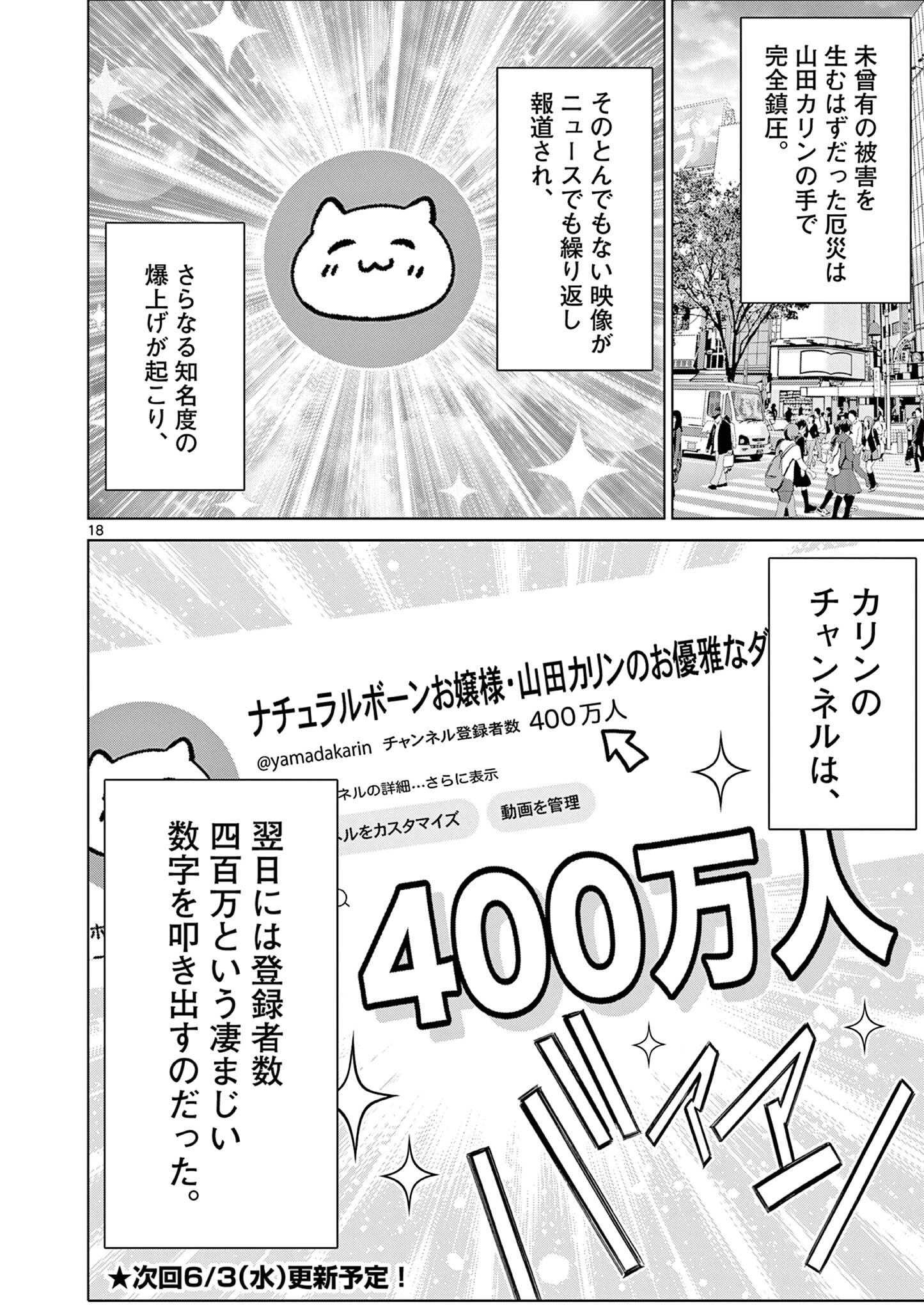 お嬢様系底辺ダンジョン配信者、迷惑系をボコったらバズって伝説になってますわ！？ 第21話 - 18
