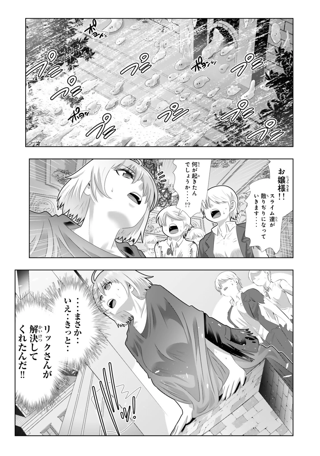 色欲無双～変態スキルが暴走してヤリサーから追放された俺は、はからずも淫靡な力で最強になる～ 第17話 - 9