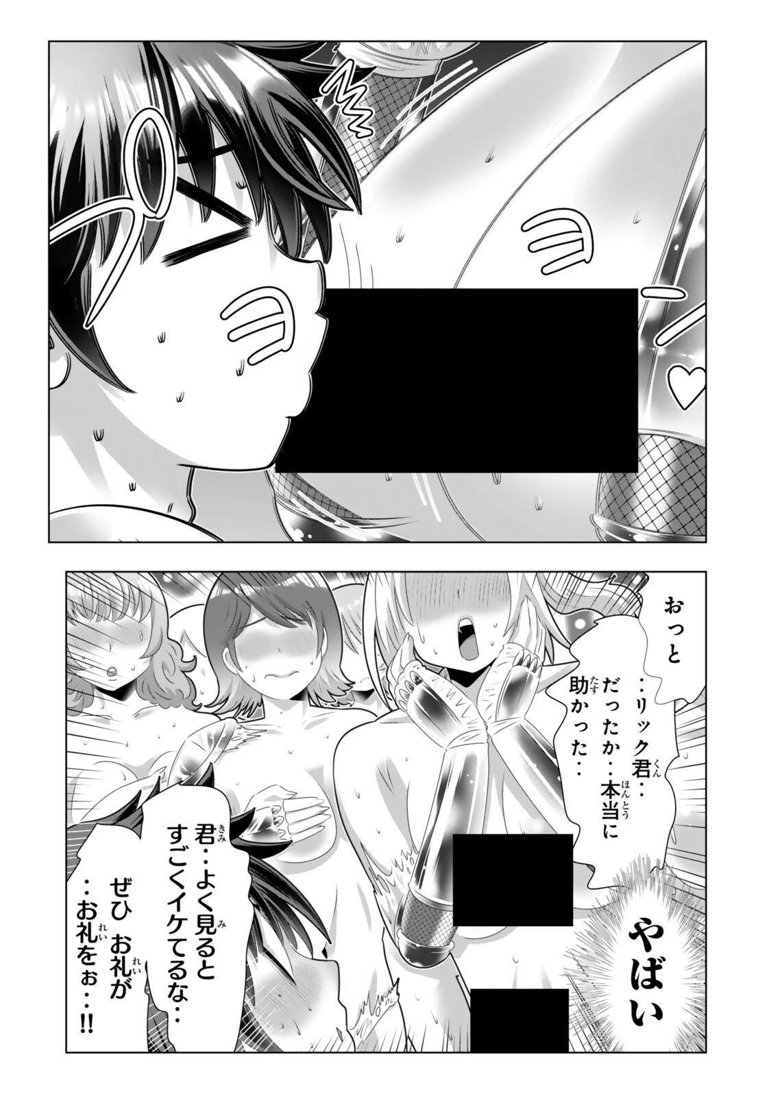 色欲無双～変態スキルが暴走してヤリサーから追放された俺は、はからずも淫靡な力で最強になる～ 第19話 - 15