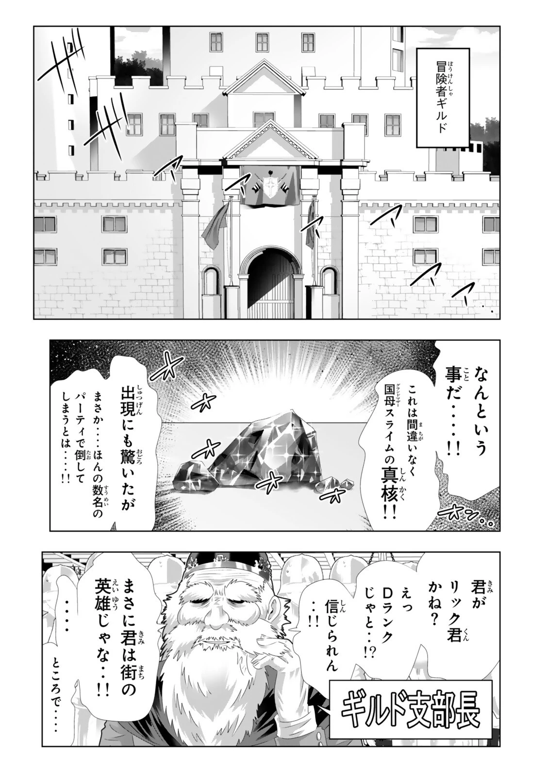 色欲無双～変態スキルが暴走してヤリサーから追放された俺は、はからずも淫靡な力で最強になる～ 第17話 - 11