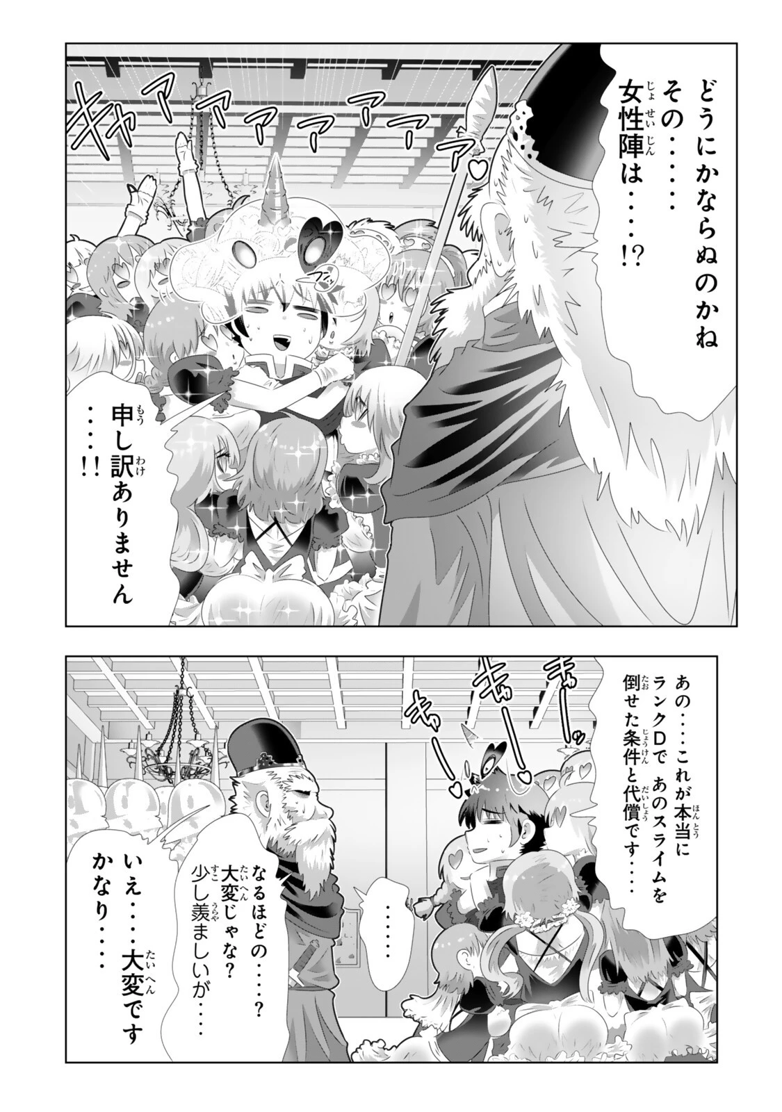 色欲無双～変態スキルが暴走してヤリサーから追放された俺は、はからずも淫靡な力で最強になる～ 第17話 - 12