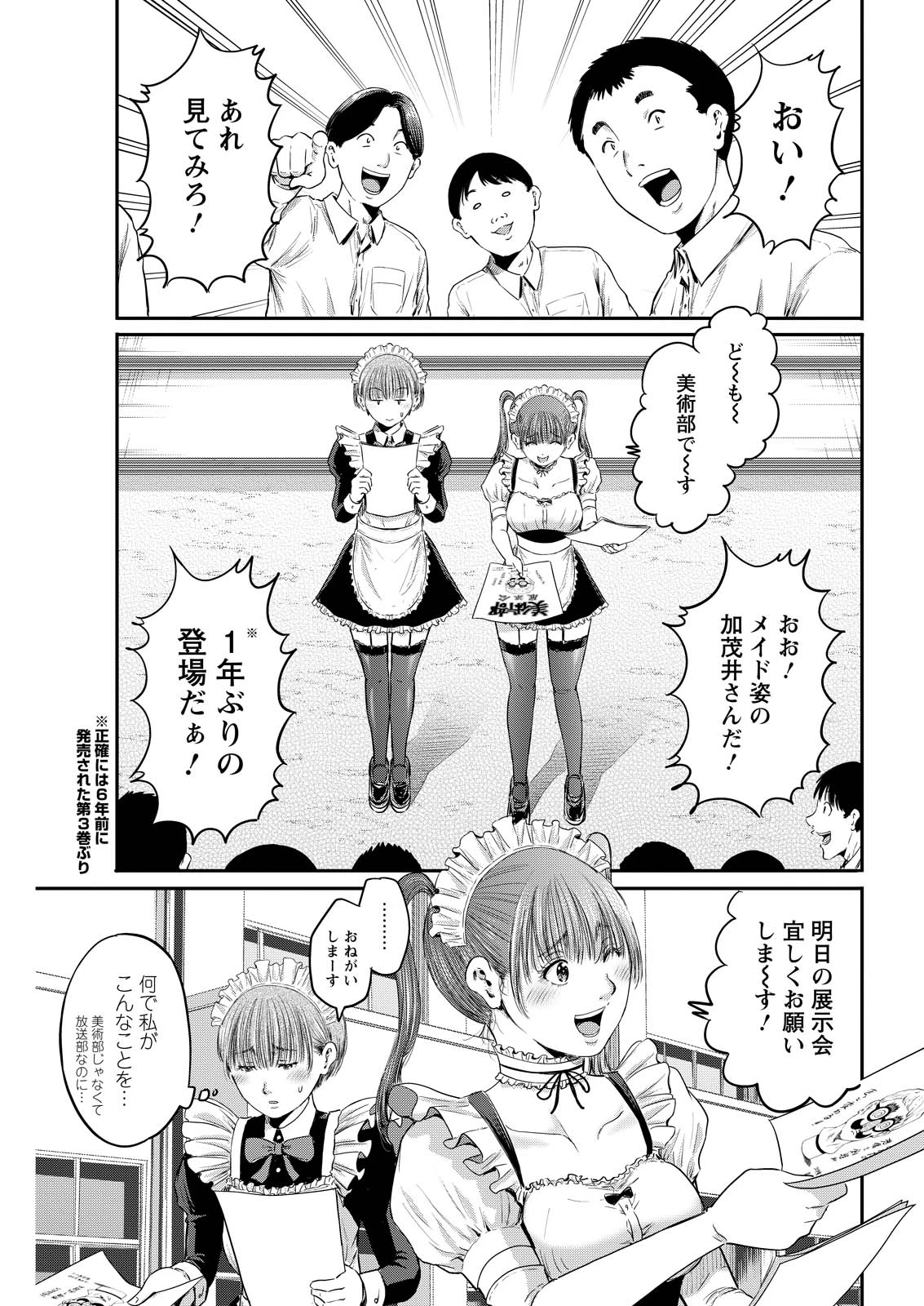 わざと見せてる？加茂井さん。 第92話 - 13