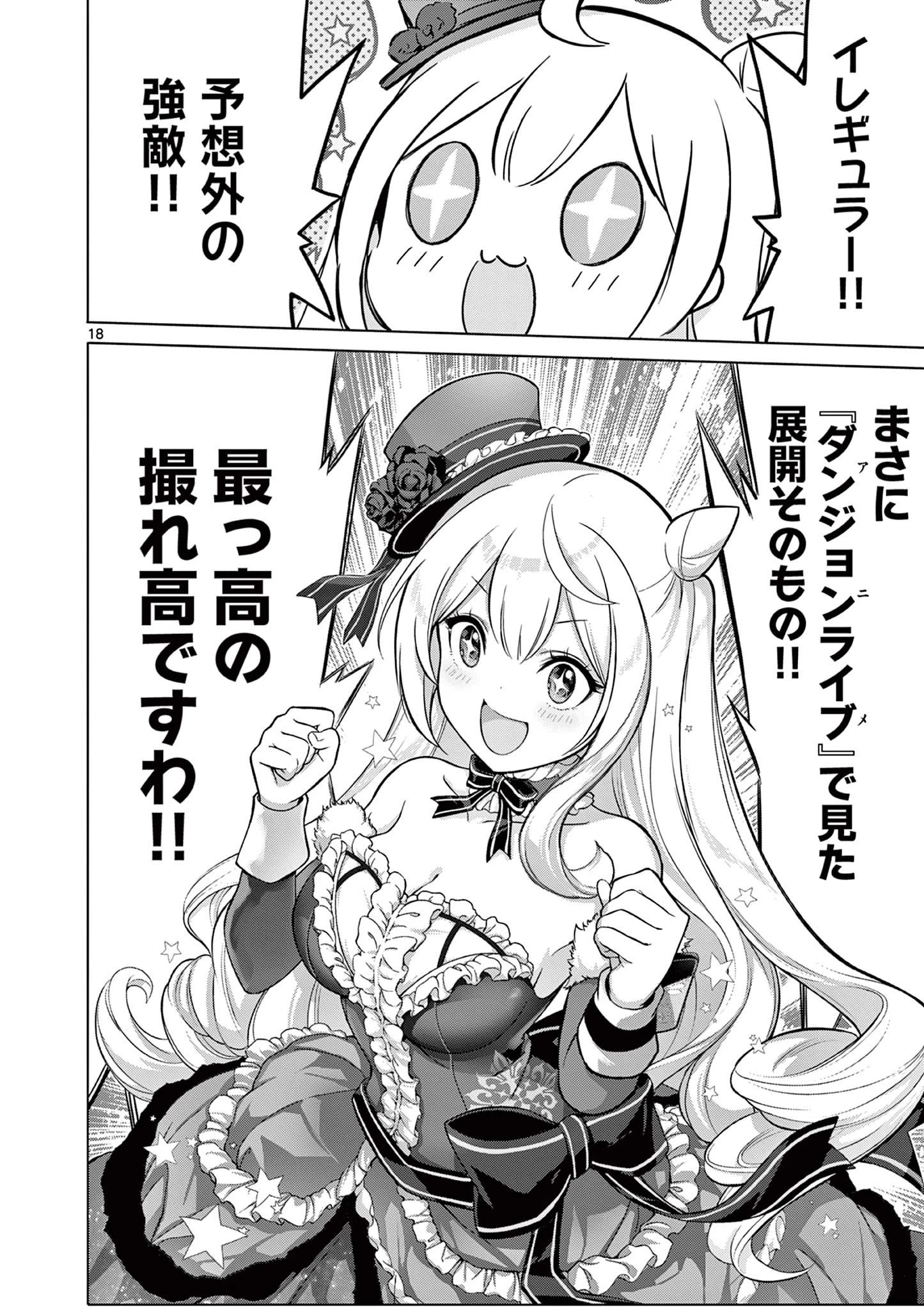 お嬢様系底辺ダンジョン配信者、迷惑系をボコったらバズって伝説になってますわ！？ 第6話 - 18