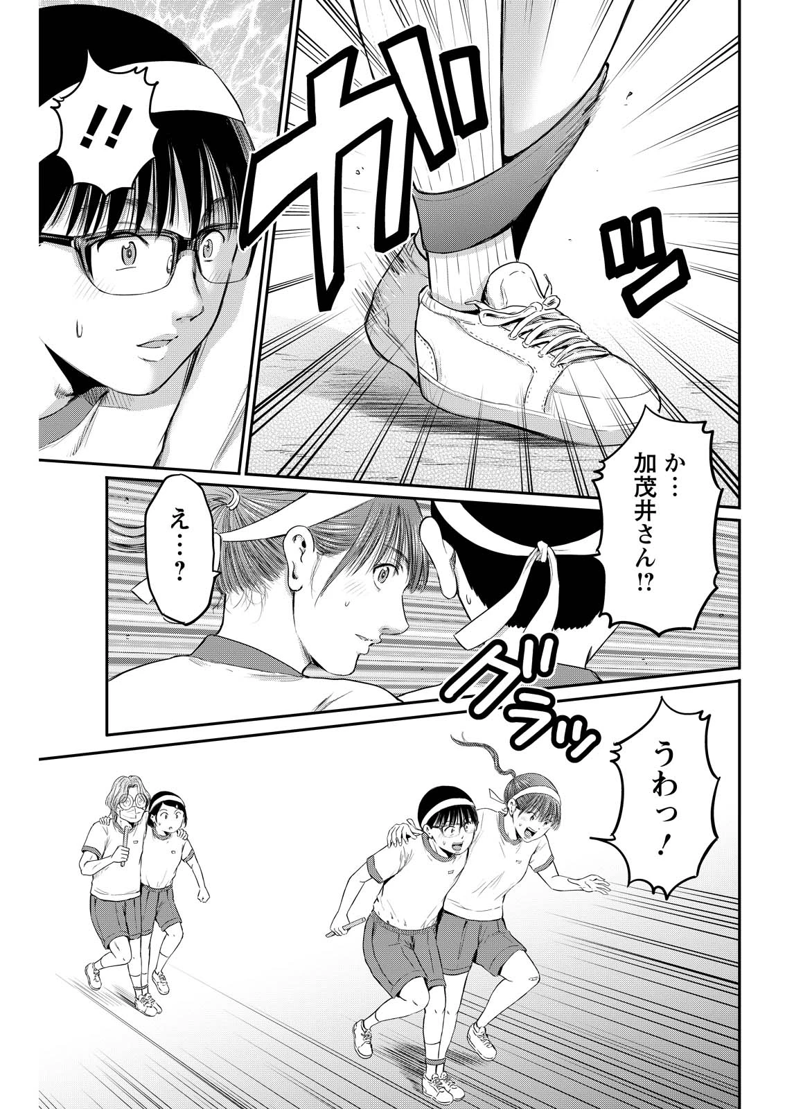 わざと見せてる？加茂井さん。 第91話 - 7