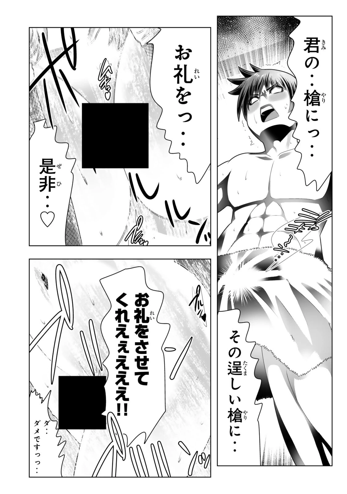 色欲無双～変態スキルが暴走してヤリサーから追放された俺は、はからずも淫靡な力で最強になる～ 第19話 - 16