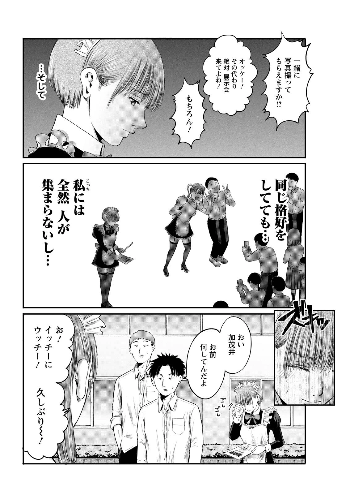 わざと見せてる？加茂井さん。 第92話 - 14