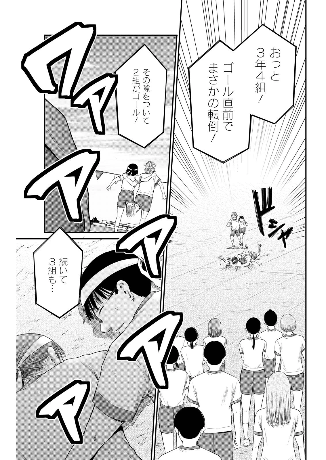 わざと見せてる？加茂井さん。 第91話 - 9