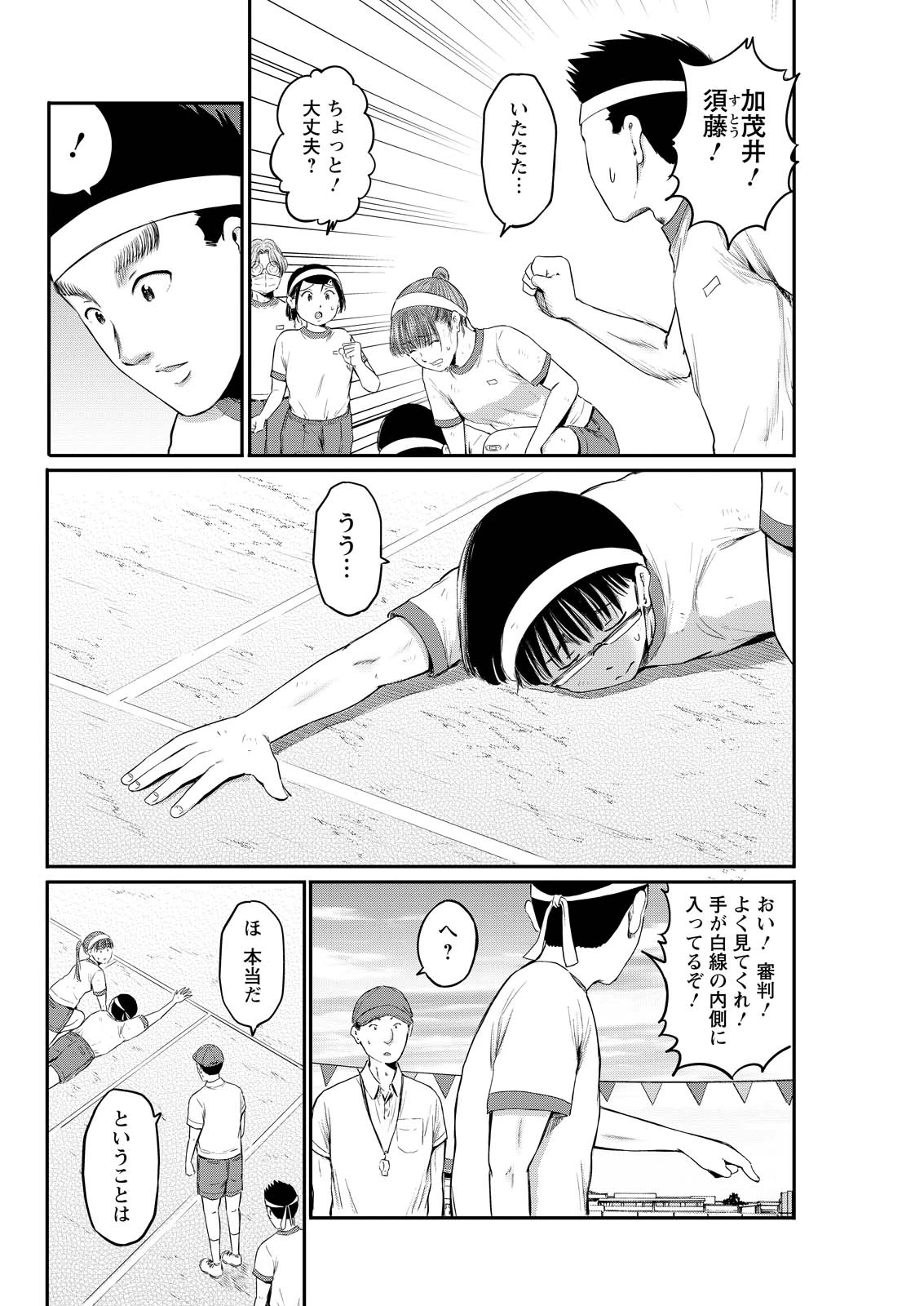 わざと見せてる？加茂井さん。 第91話 - 10