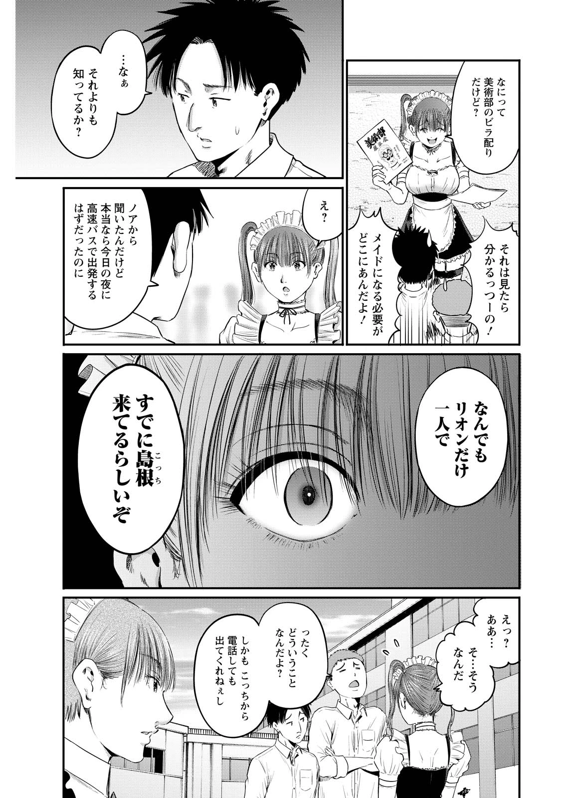 わざと見せてる？加茂井さん。 第92話 - 15